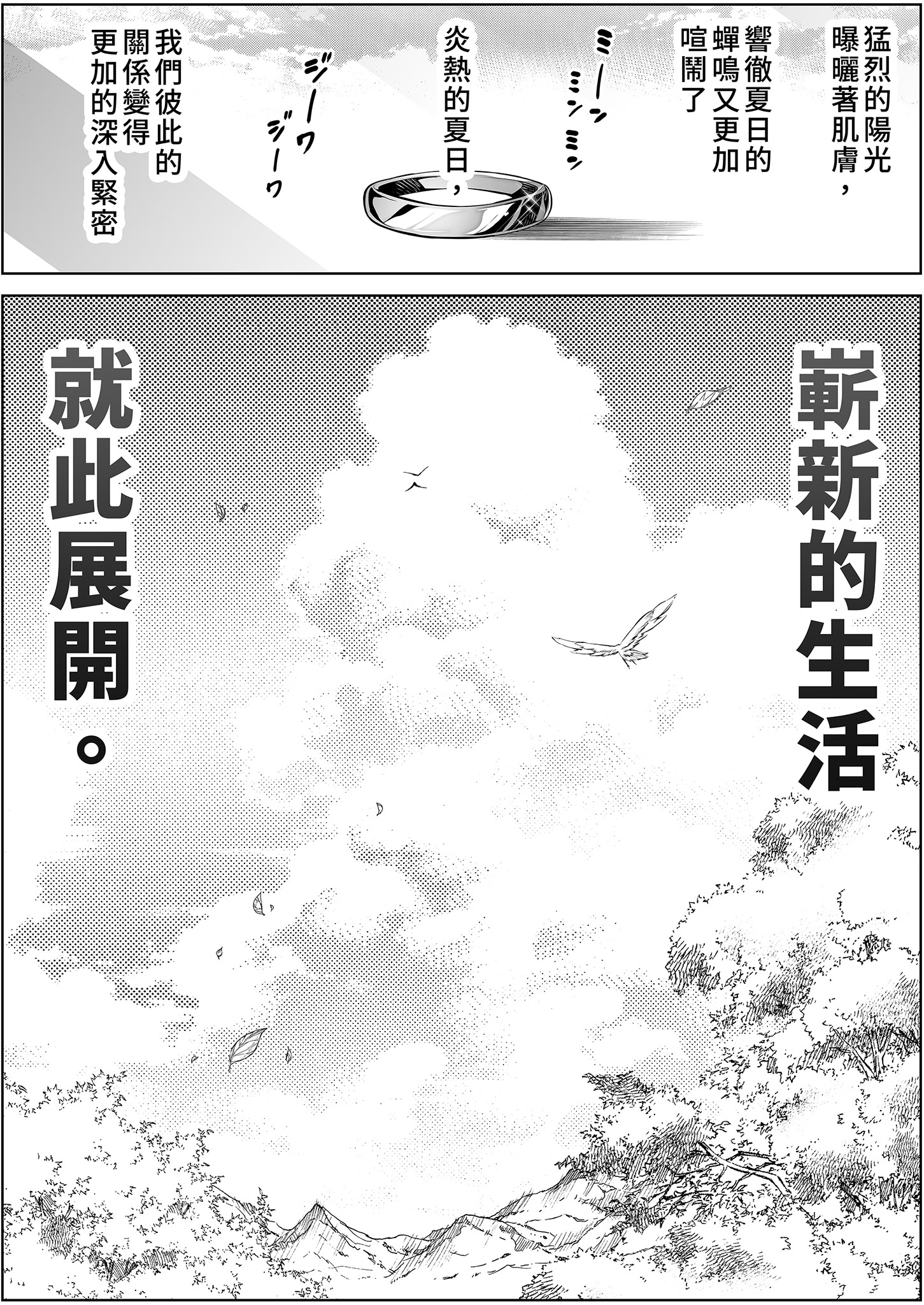 [日本漫画] [水蓮の宿 (浅川)] 夏のヤリなおし4 -夏と田舎と幼馴染の母-｜夏日重來4 单本,巨乳大奶,露出,大阴茎#[40P]-35