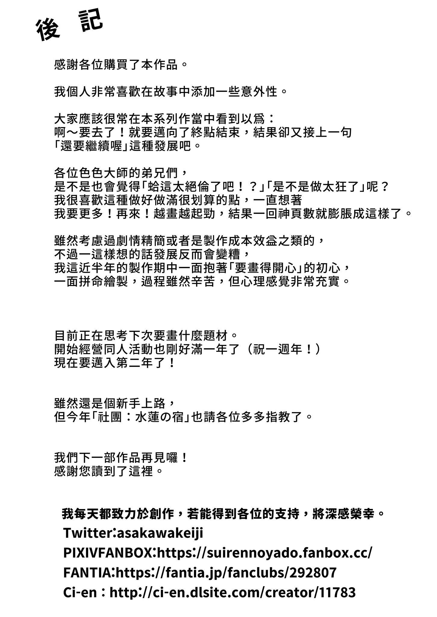 [日本漫画] [水蓮の宿 (浅川)] 夏のヤリなおし4 -夏と田舎と幼馴染の母-｜夏日重來4 单本,巨乳大奶,露出,大阴茎#[40P]-37