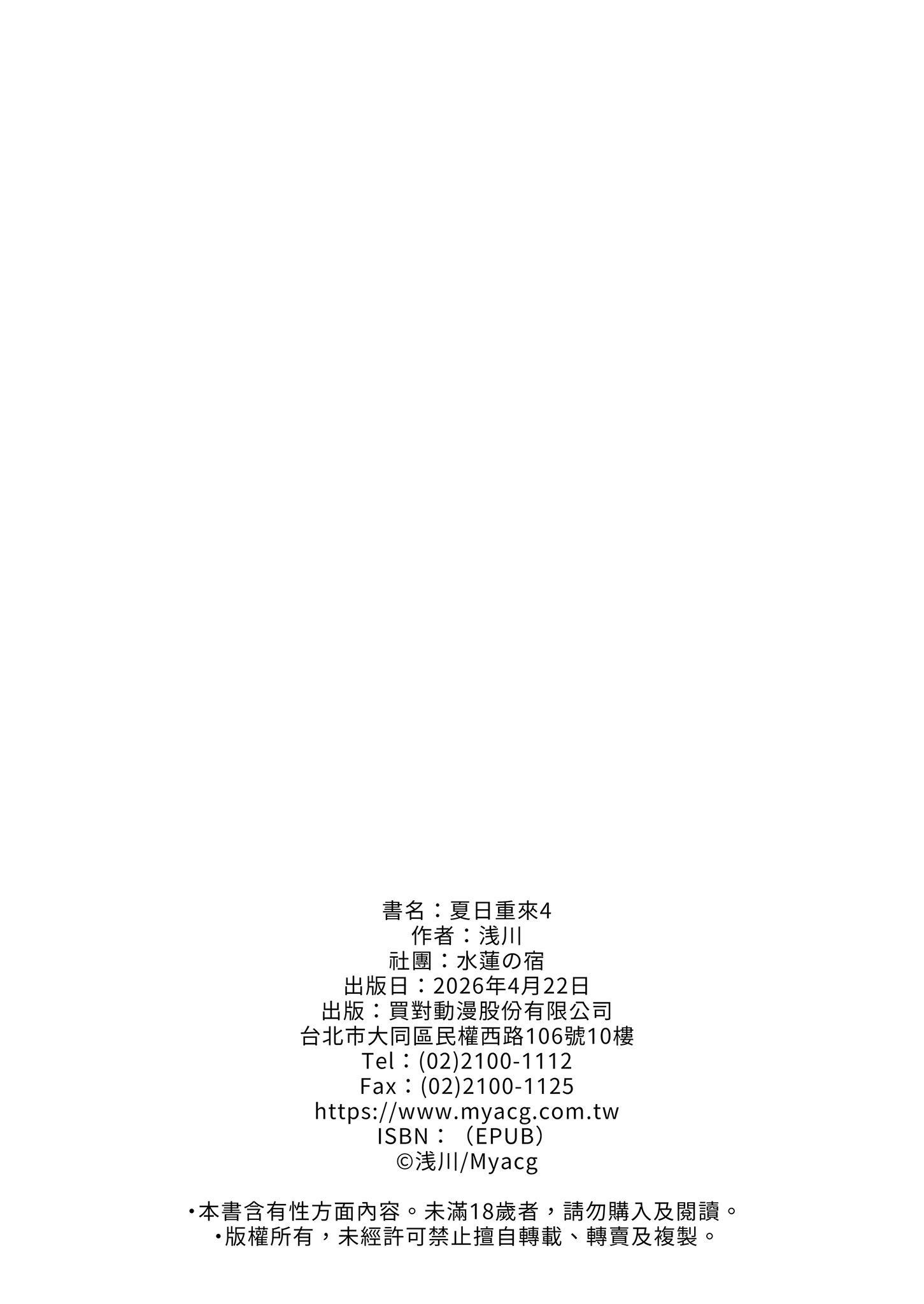 [日本漫画] [水蓮の宿 (浅川)] 夏のヤリなおし4 -夏と田舎と幼馴染の母-｜夏日重來4 单本,巨乳大奶,露出,大阴茎#[40P]-38