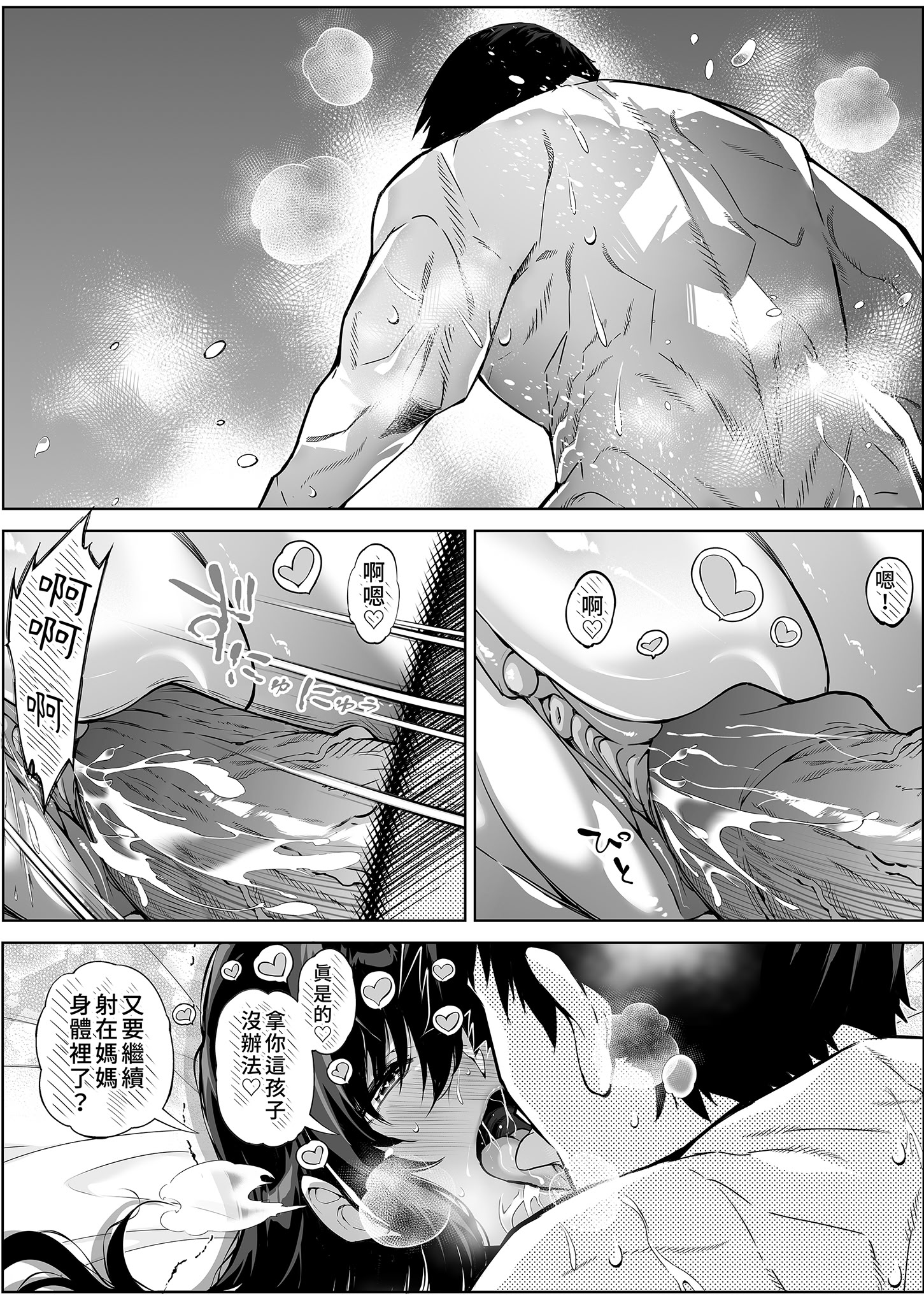 [日本漫画] [水蓮の宿 (浅川)] 夏のヤリなおし4 -夏と田舎と幼馴染の母-｜夏日重來4 单本,巨乳大奶,露出,大阴茎#[40P]-5