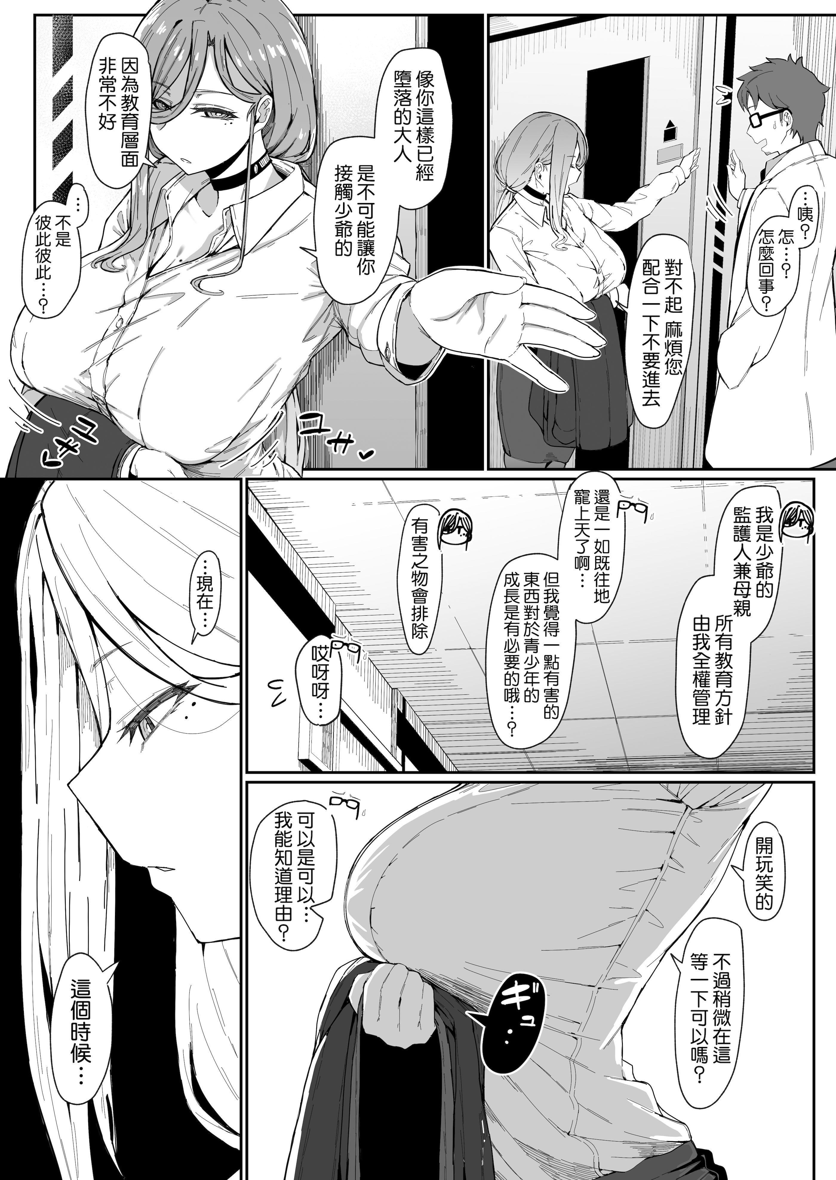 [日本漫画] [ムルの本箱] アンドロイドは母子でツガウ夢を見るか ？ 单本,巨乳大奶,露出,大阴茎#[26P]-14