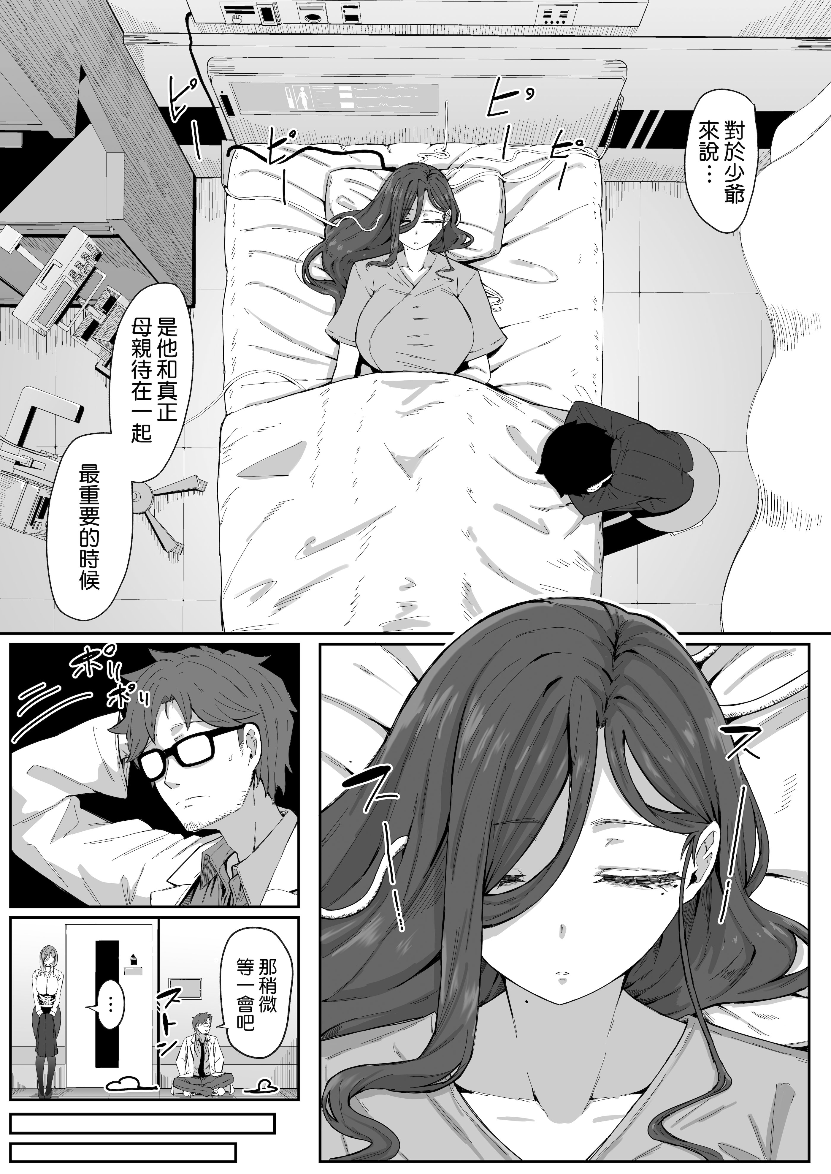 [日本漫画] [ムルの本箱] アンドロイドは母子でツガウ夢を見るか ？ 单本,巨乳大奶,露出,大阴茎#[26P]-15