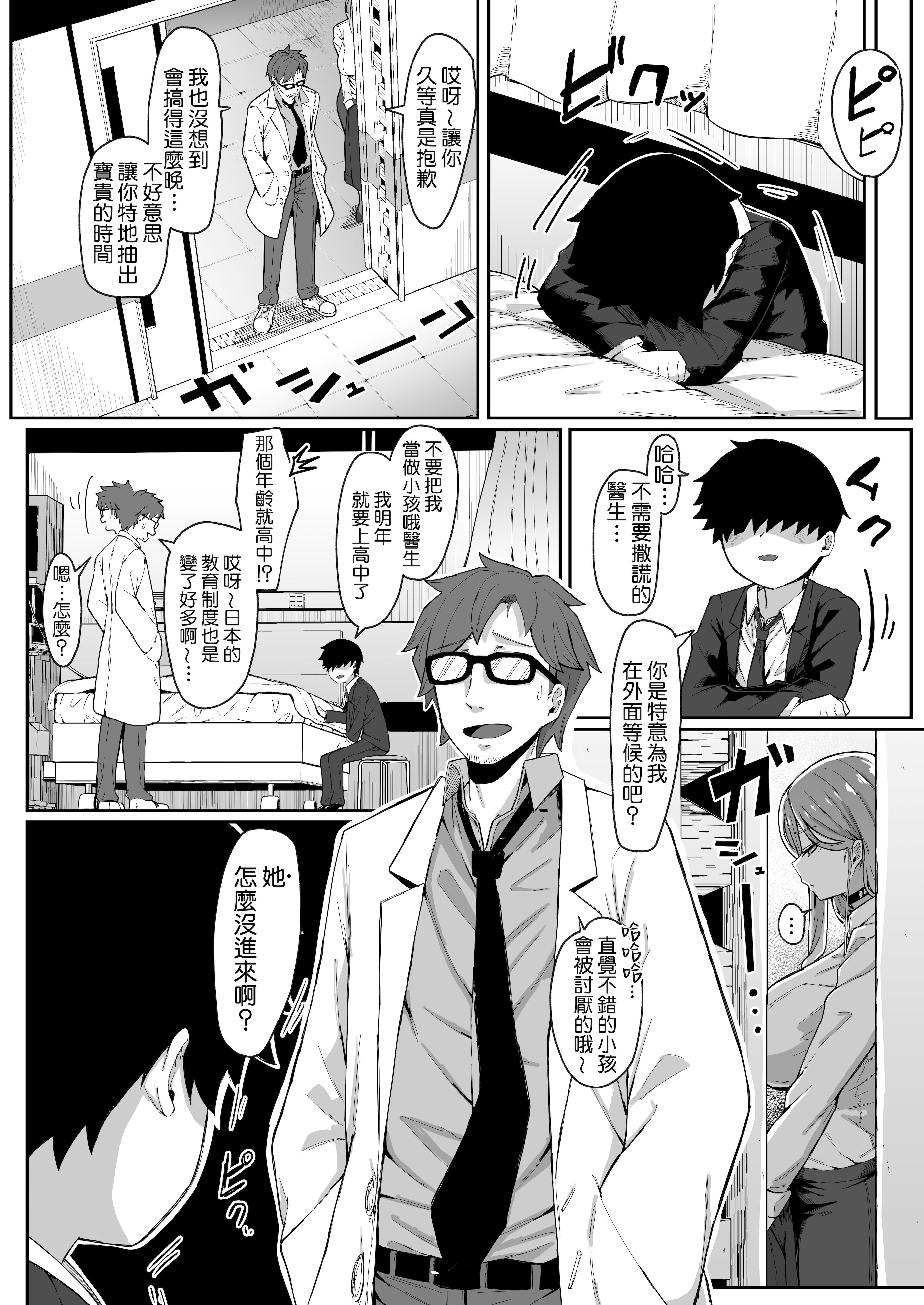 [日本漫画] [ムルの本箱] アンドロイドは母子でツガウ夢を見るか ？ 单本,巨乳大奶,露出,大阴茎#[26P]-16