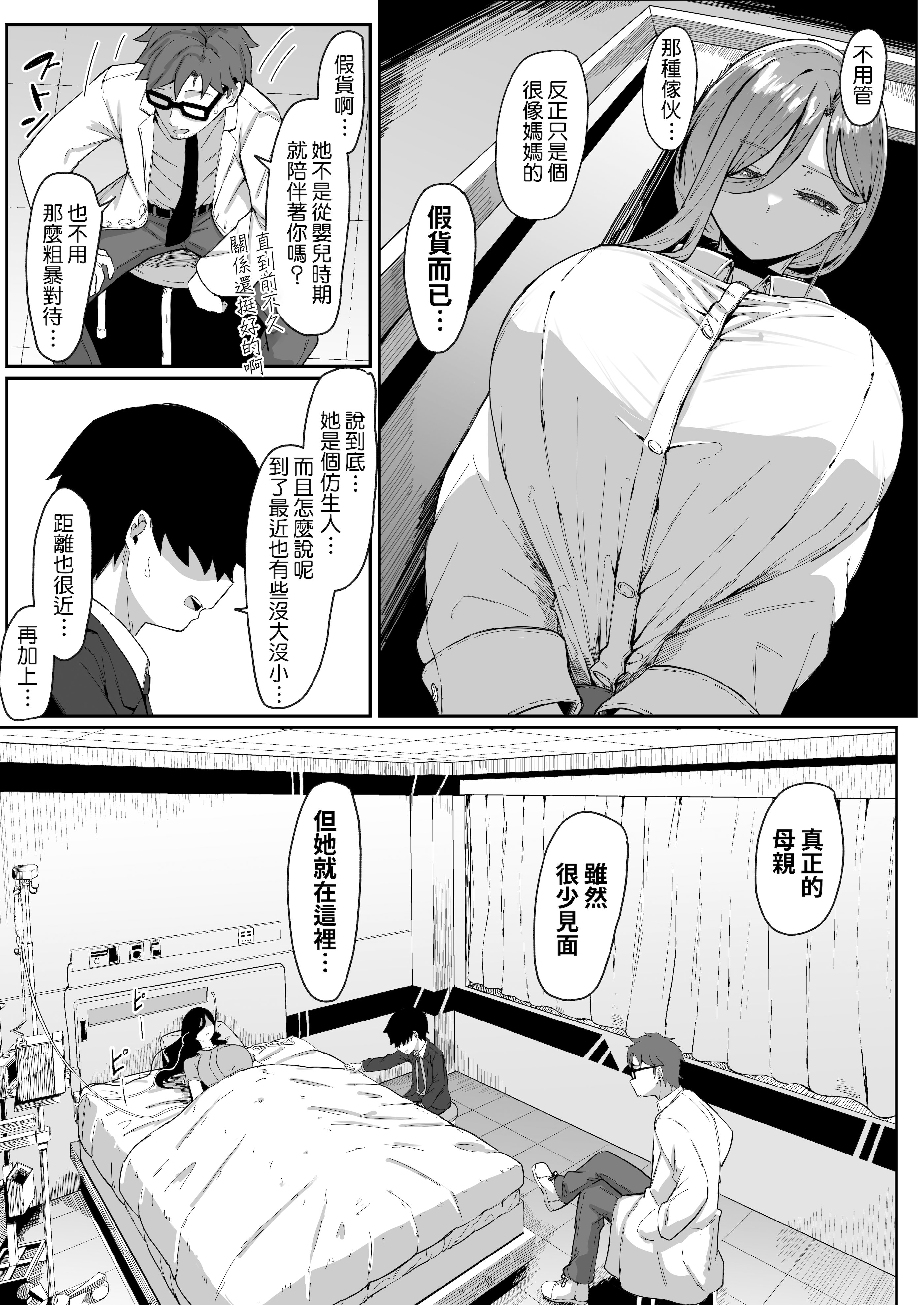[日本漫画] [ムルの本箱] アンドロイドは母子でツガウ夢を見るか ？ 单本,巨乳大奶,露出,大阴茎#[26P]-17