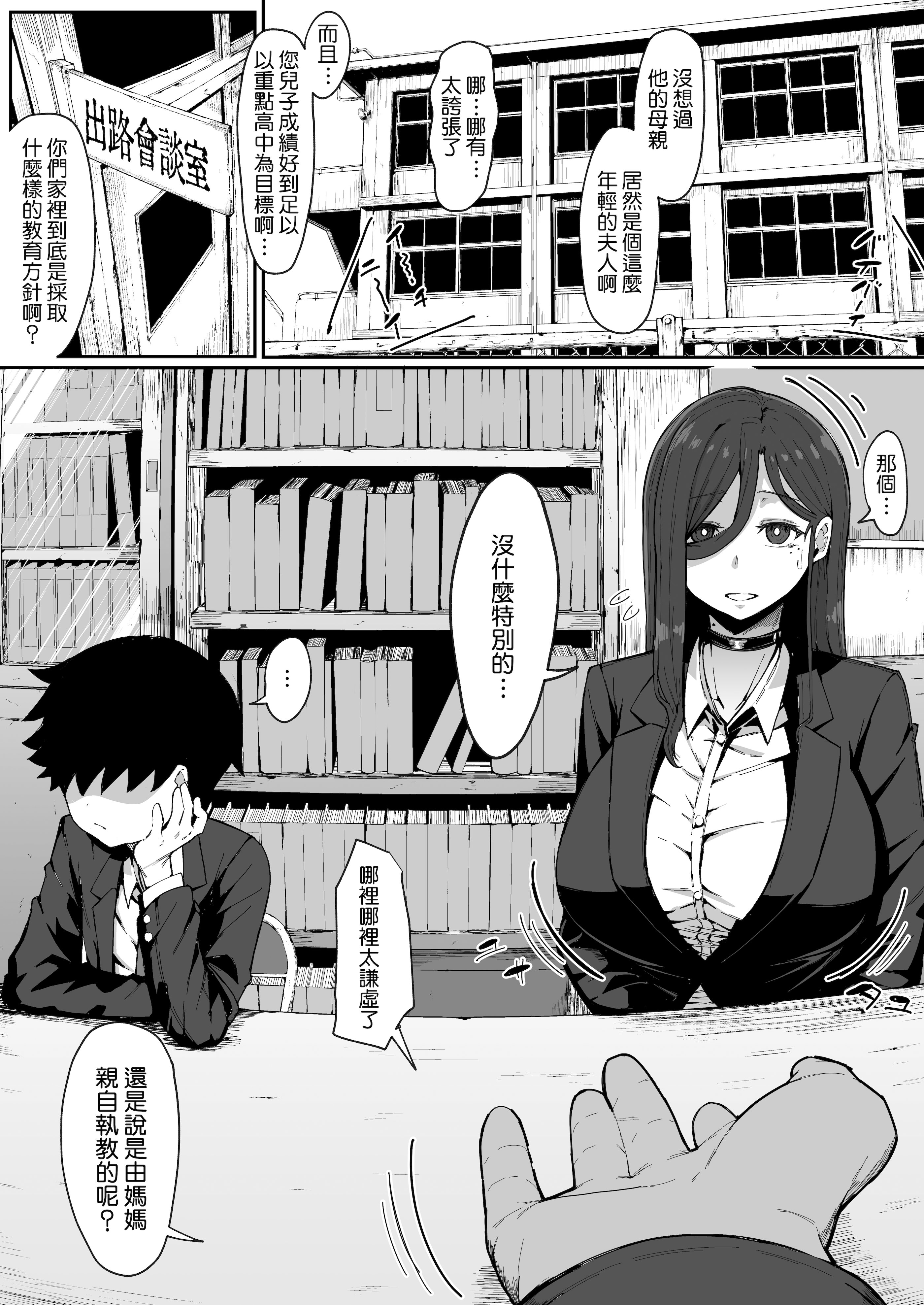 [日本漫画] [ムルの本箱] アンドロイドは母子でツガウ夢を見るか ？ 单本,巨乳大奶,露出,大阴茎#[26P]-3