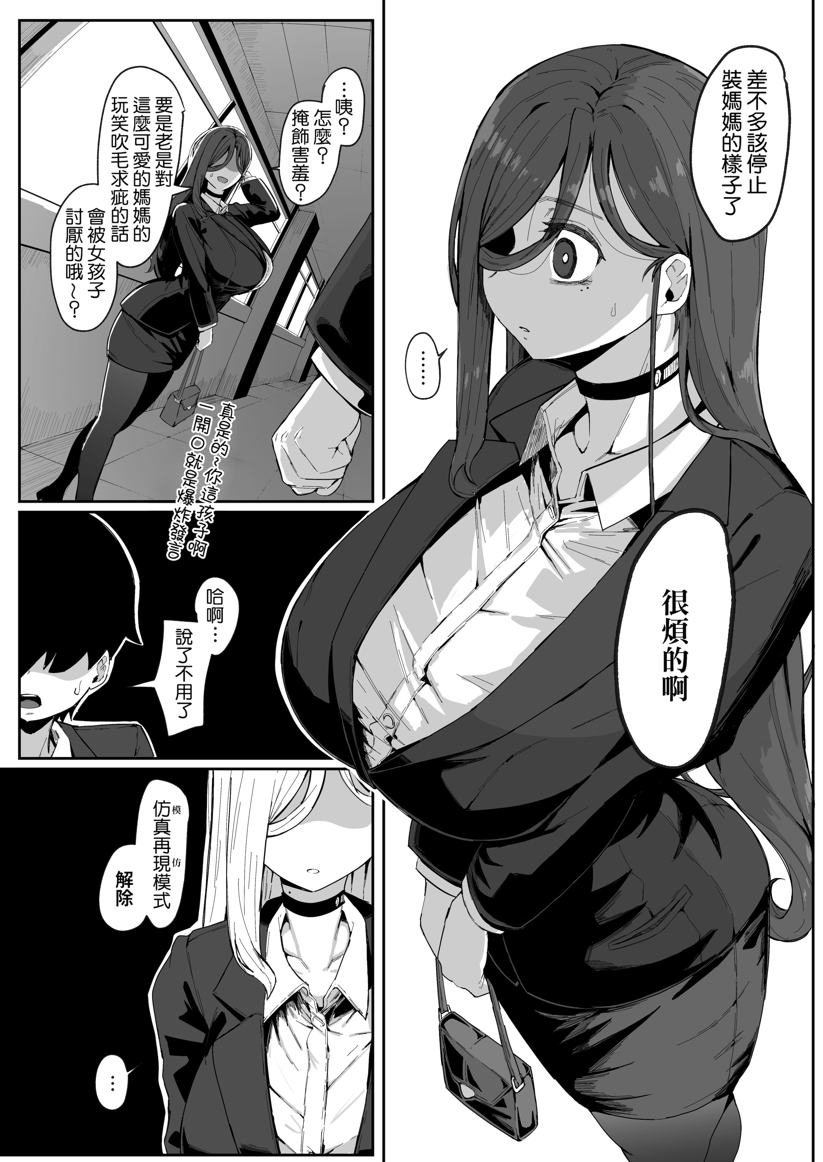 [日本漫画] [ムルの本箱] アンドロイドは母子でツガウ夢を見るか ？ 单本,巨乳大奶,露出,大阴茎#[26P]-7