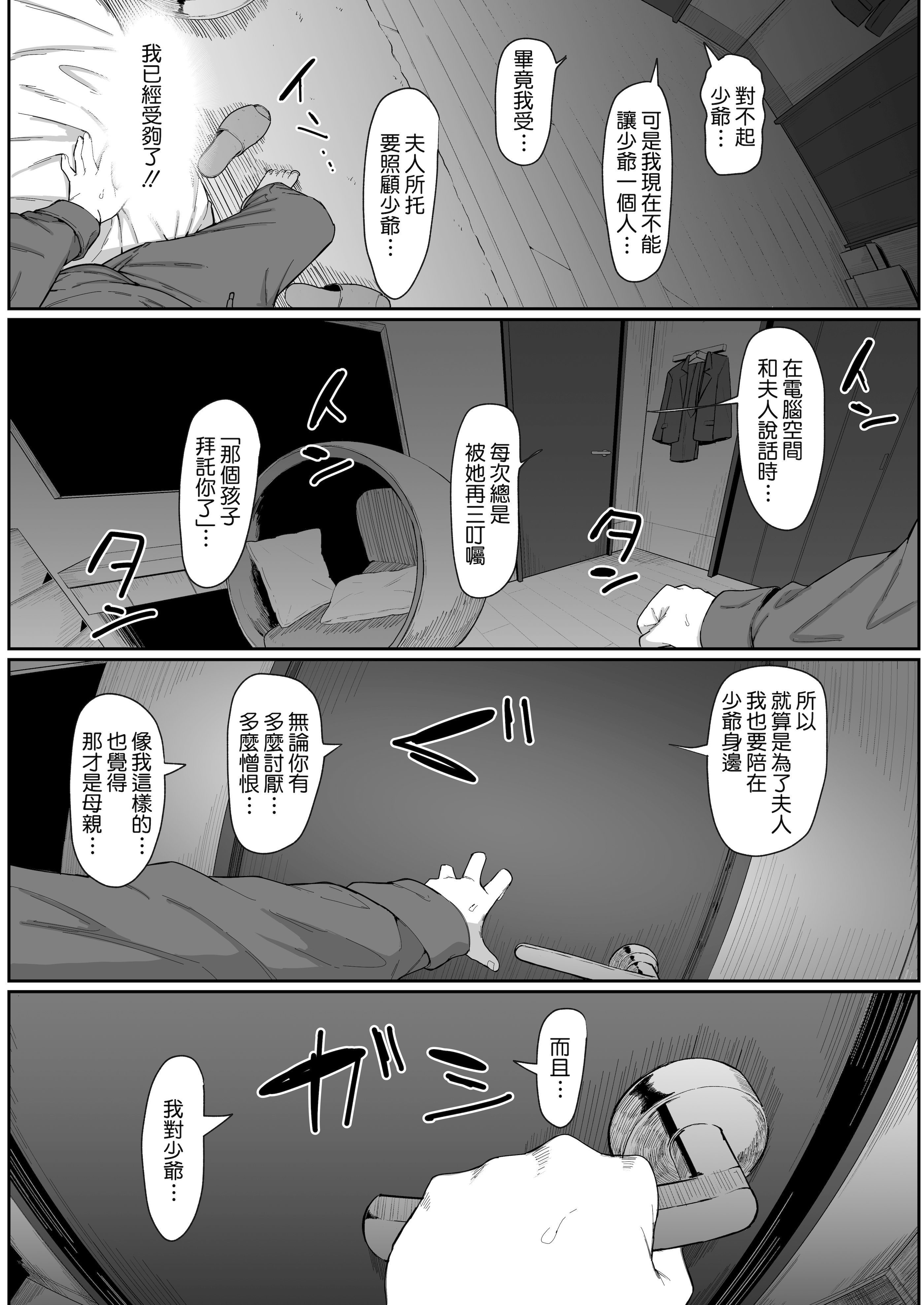 [日本漫画] [ムルの本箱] アンドロイドは母子でツガウ夢を見るか ？ 单本,巨乳大奶,露出,大阴茎#[27P]-3