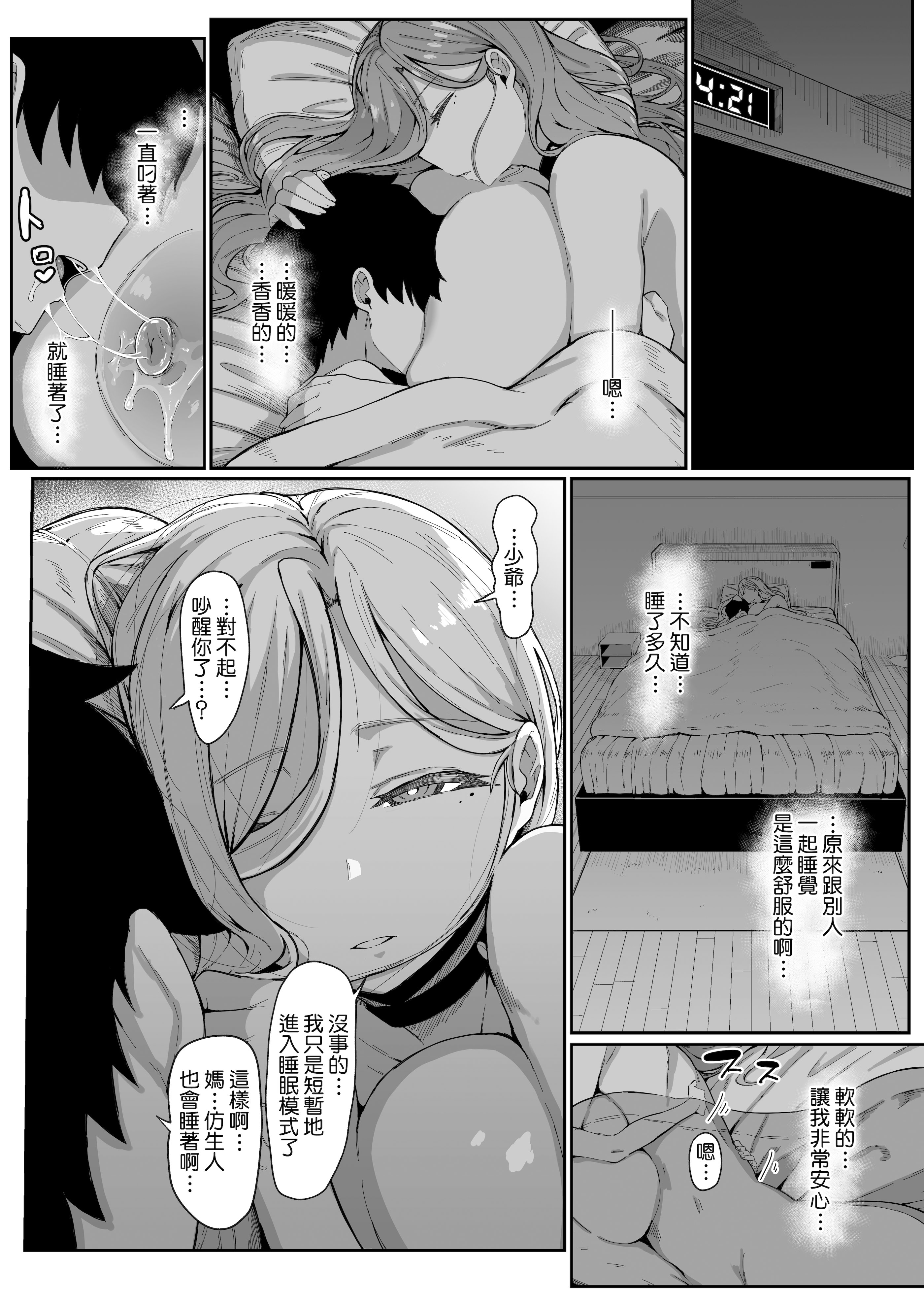 [日本漫画] [ムルの本箱] アンドロイドは母子でツガウ夢を見るか ？ 单本,巨乳大奶,露出,大阴茎#[27P]-12