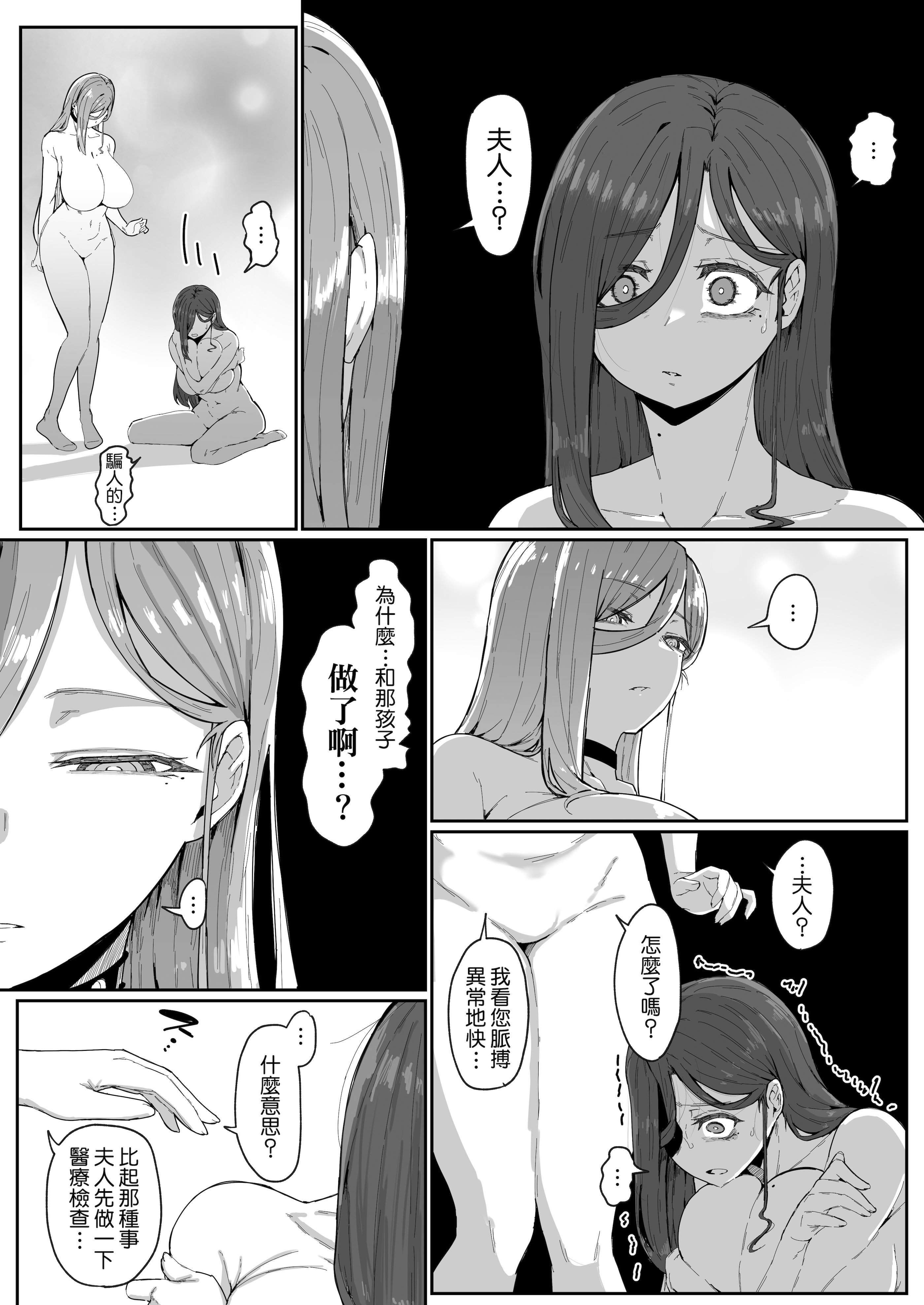 [日本漫画] [ムルの本箱] アンドロイドは母子でツガウ夢を見るか ？ 单本,巨乳大奶,露出,大阴茎#[27P]-22