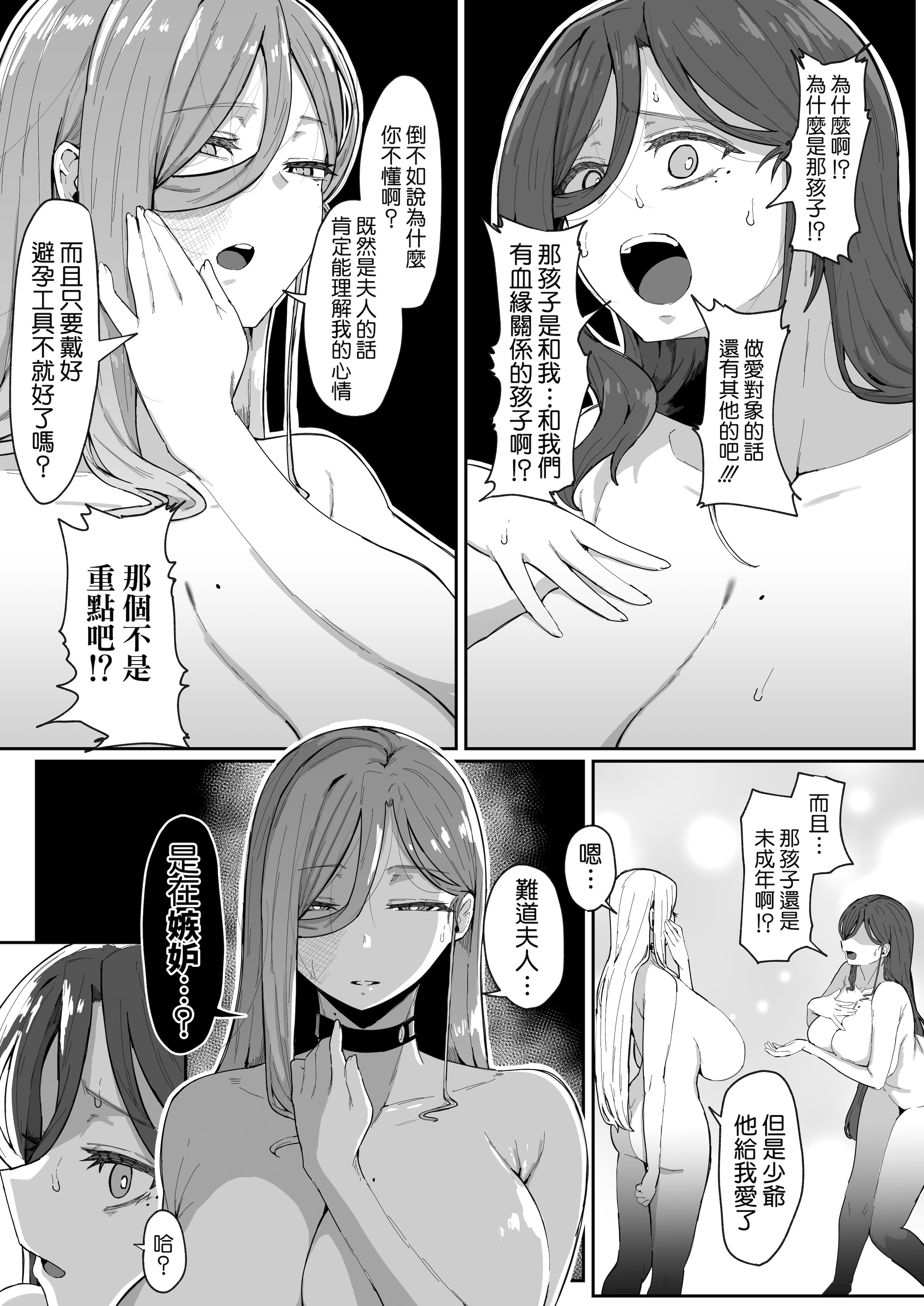 [日本漫画] [ムルの本箱] アンドロイドは母子でツガウ夢を見るか ？ 单本,巨乳大奶,露出,大阴茎#[27P]-24