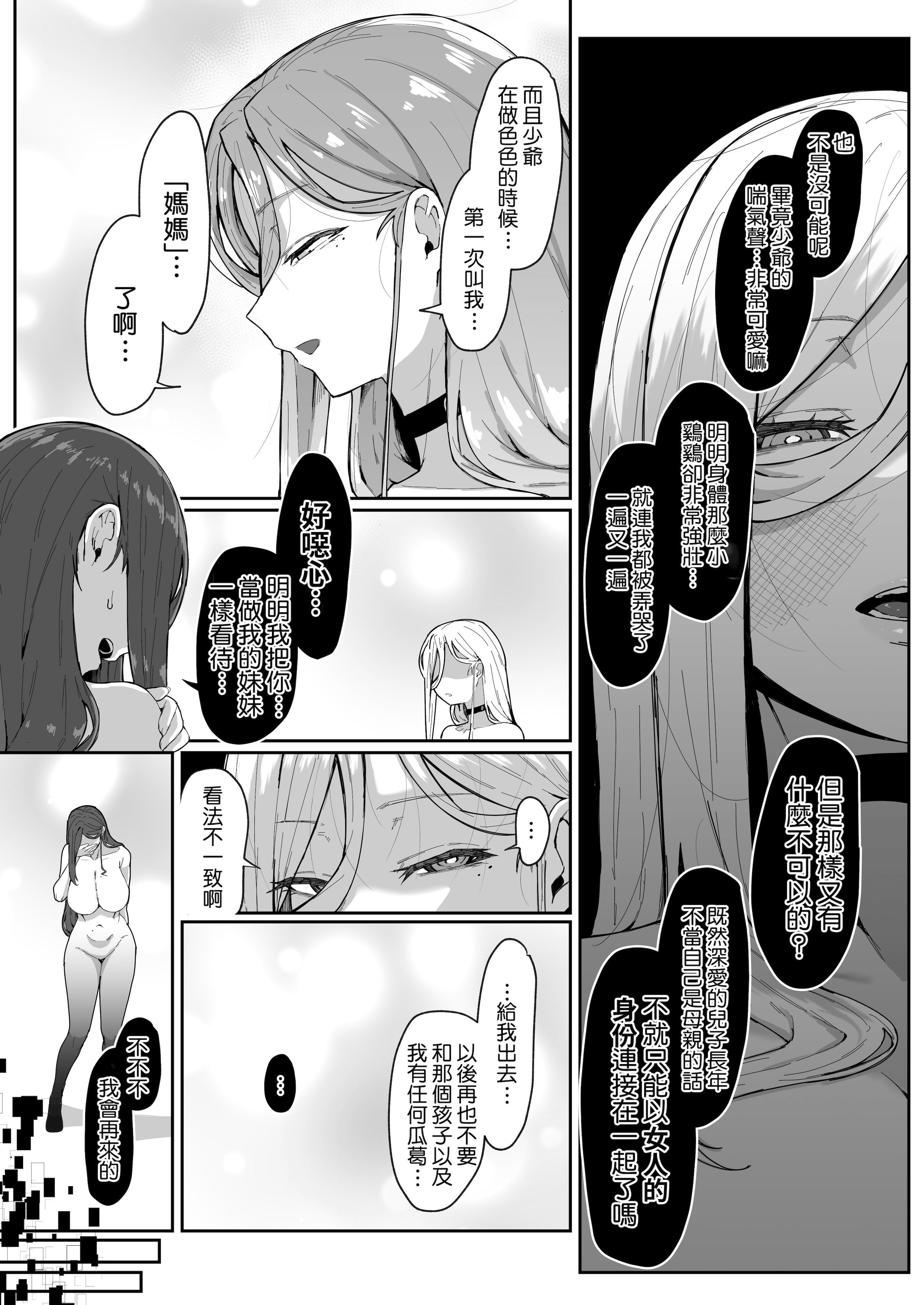 [日本漫画] [ムルの本箱] アンドロイドは母子でツガウ夢を見るか ？ 单本,巨乳大奶,露出,大阴茎#[27P]-25