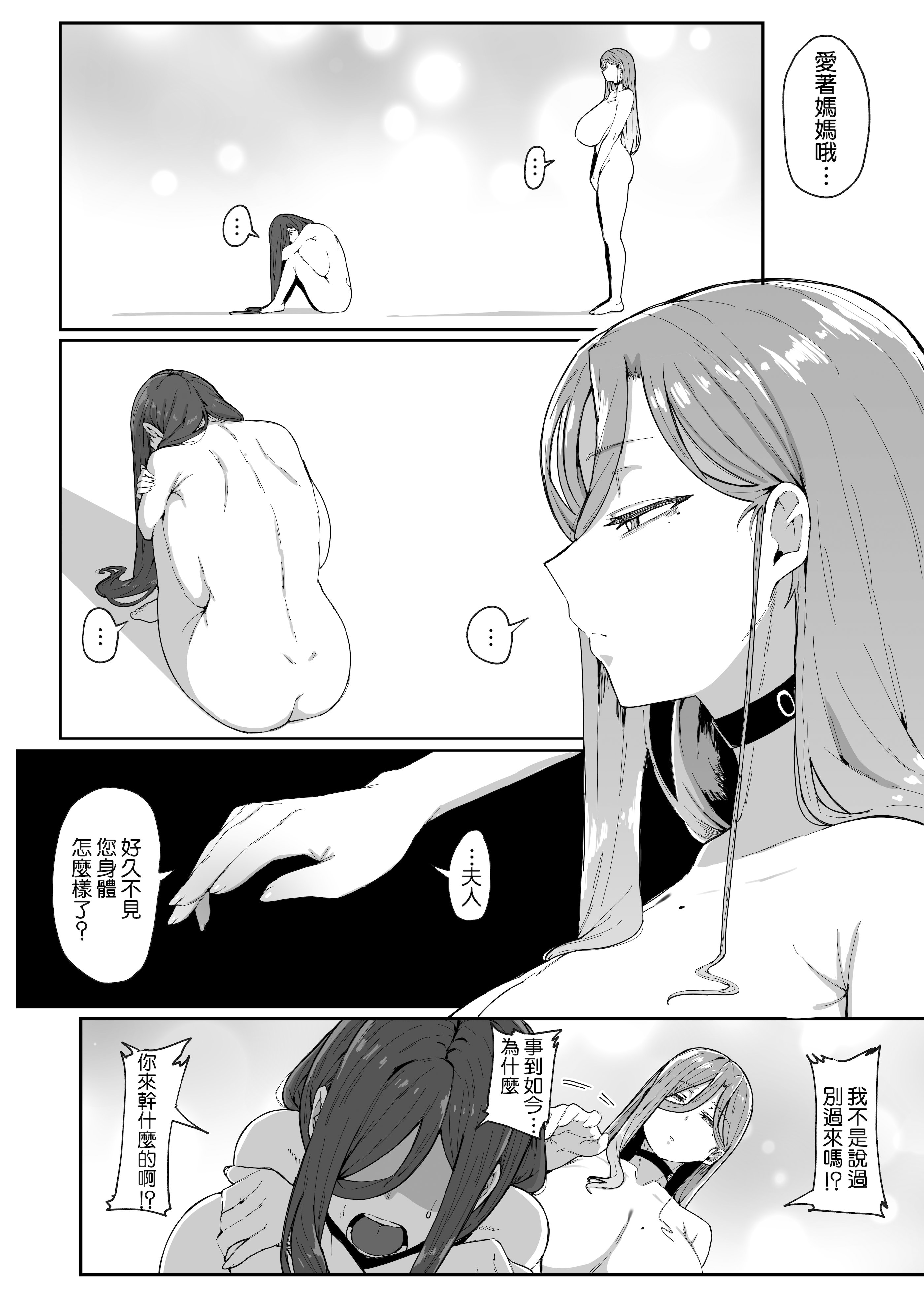 [日本漫画] [ムルの本箱] アンドロイドは母子でツガウ夢を見るか ？ 单本,巨乳大奶,露出,大阴茎#[27P]-18