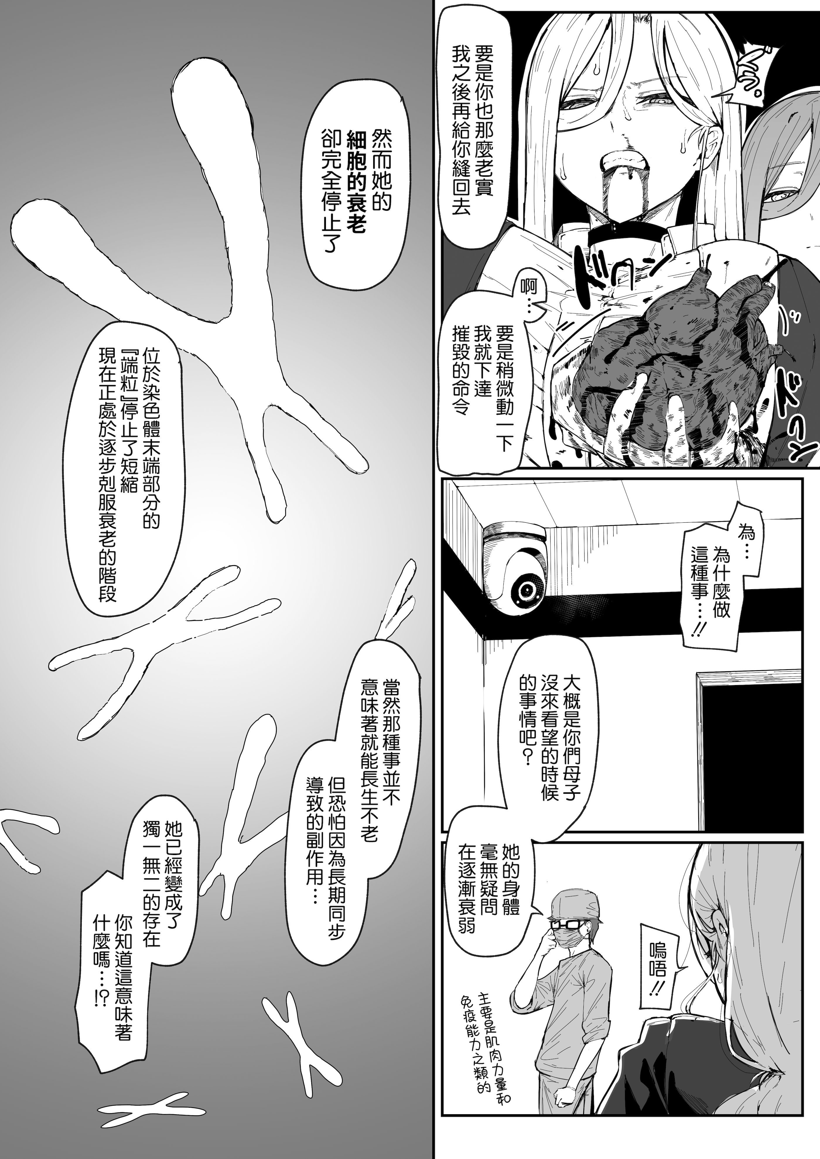 [日本漫画] [ムルの本箱] アンドロイドは母子でツガウ夢を見るか ？ 单本,巨乳大奶,露出,大阴茎#[27P]-24