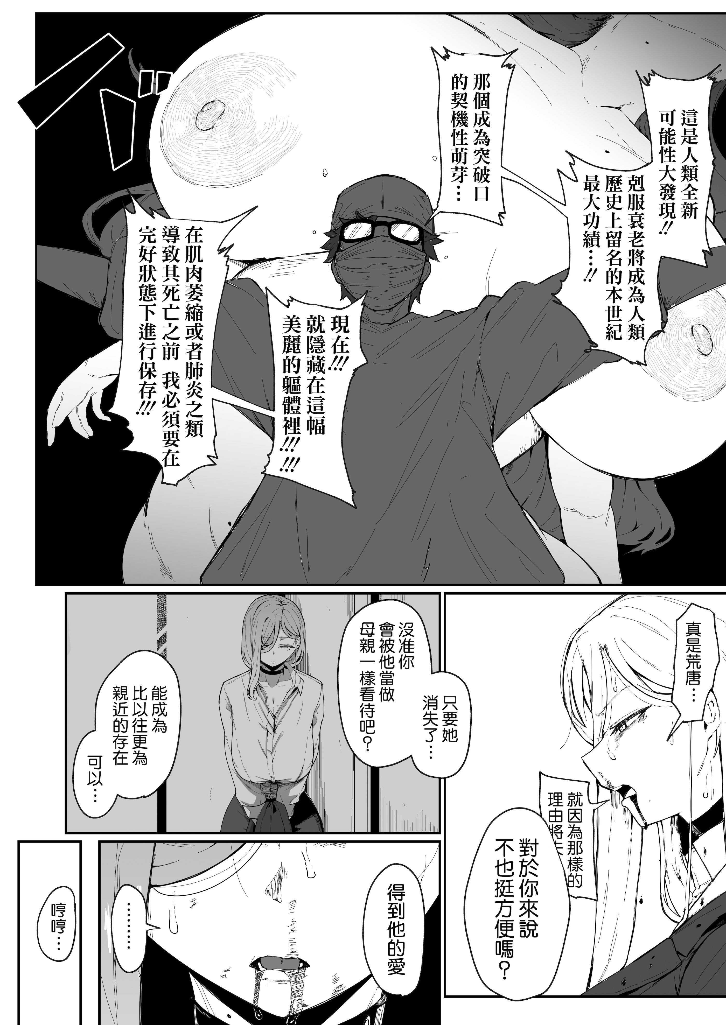 [日本漫画] [ムルの本箱] アンドロイドは母子でツガウ夢を見るか ？ 单本,巨乳大奶,露出,大阴茎#[27P]-25