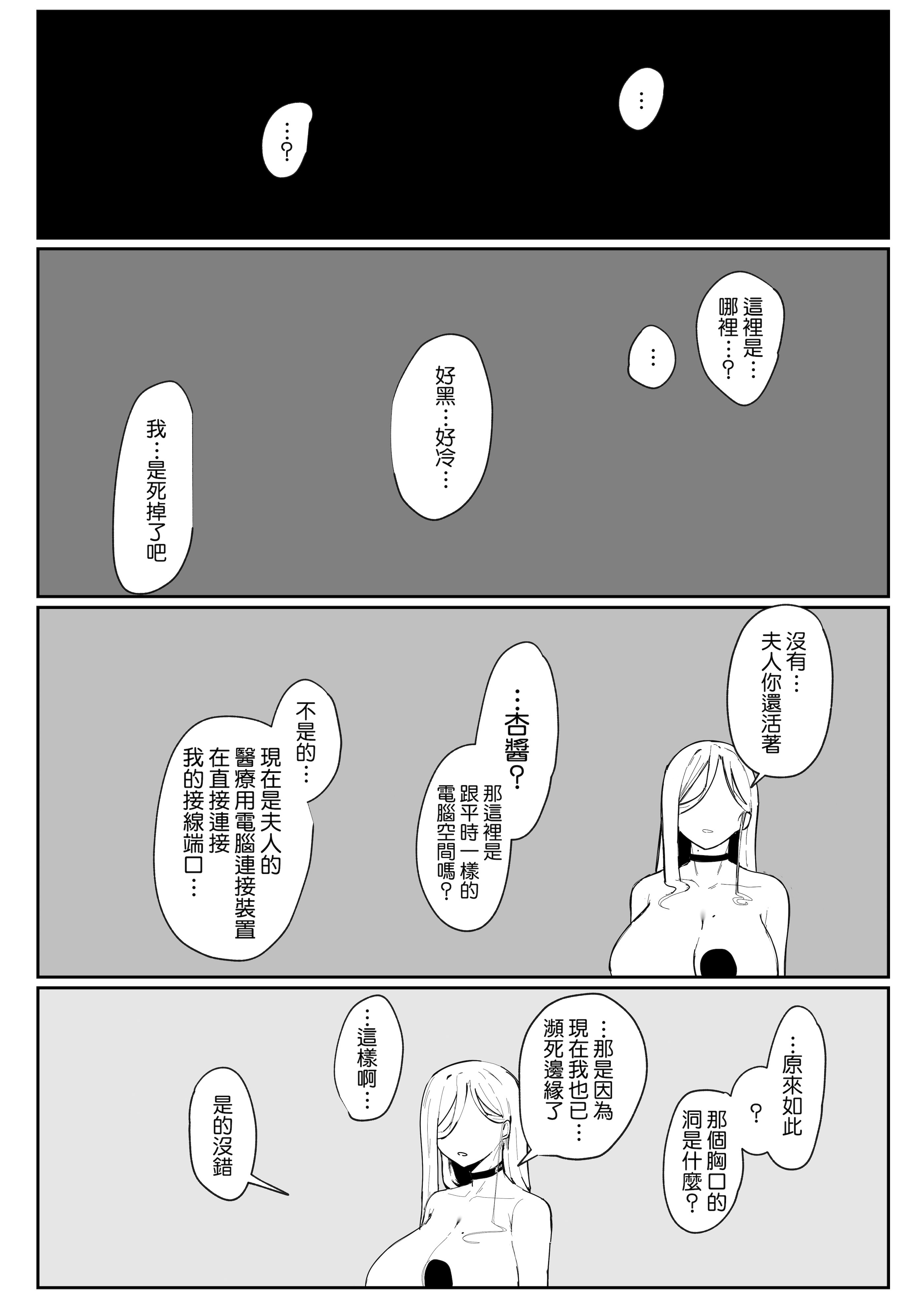 [日本漫画] [ムルの本箱] アンドロイドは母子でツガウ夢を見るか ？ 单本,巨乳大奶,露出,大阴茎#[27P]-27