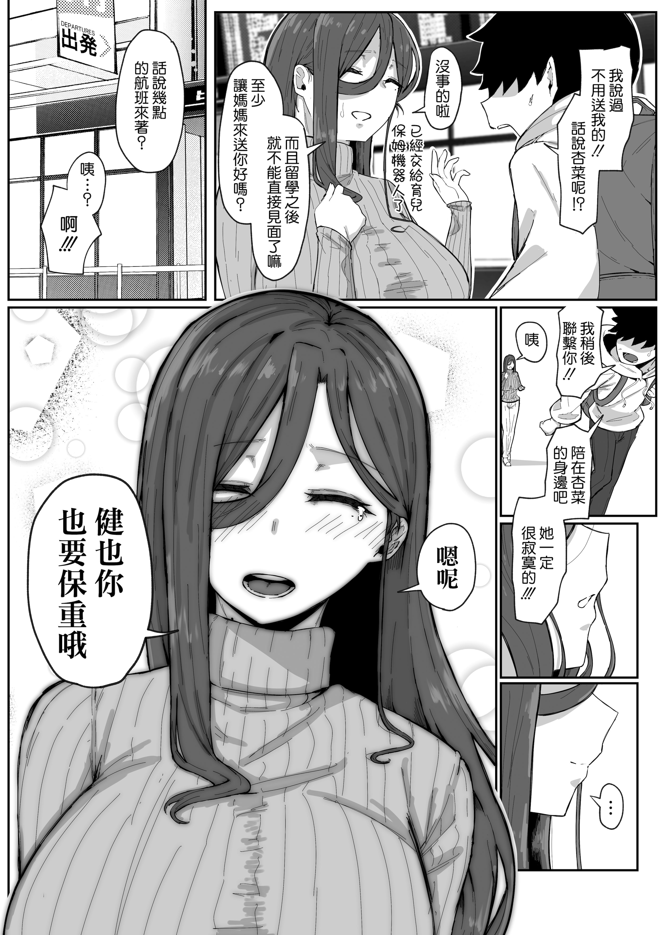 [日本漫画] [ムルの本箱] アンドロイドは母子でツガウ夢を見るか ？ 单本,巨乳大奶,露出,大阴茎#[10P]-9