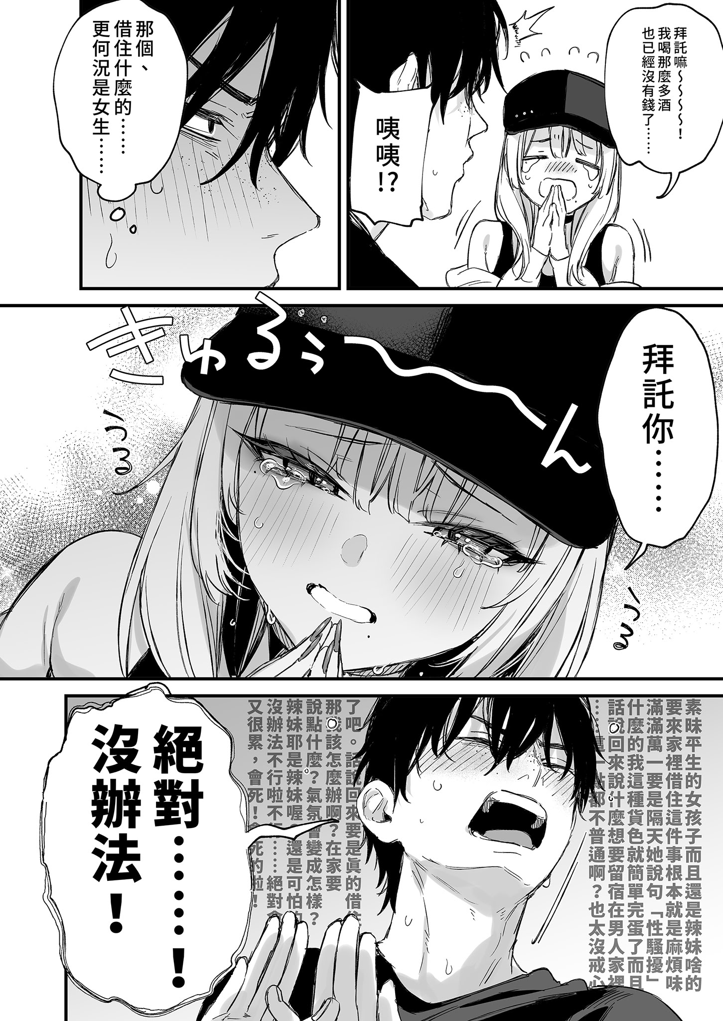 [日本漫画] [だにまるstudio (だにまる)] 一晩泊めてよ、オタクくん｜讓我住一晚嘛阿宅君 单本,巨乳大奶,露出,大阴茎#[25P]-11