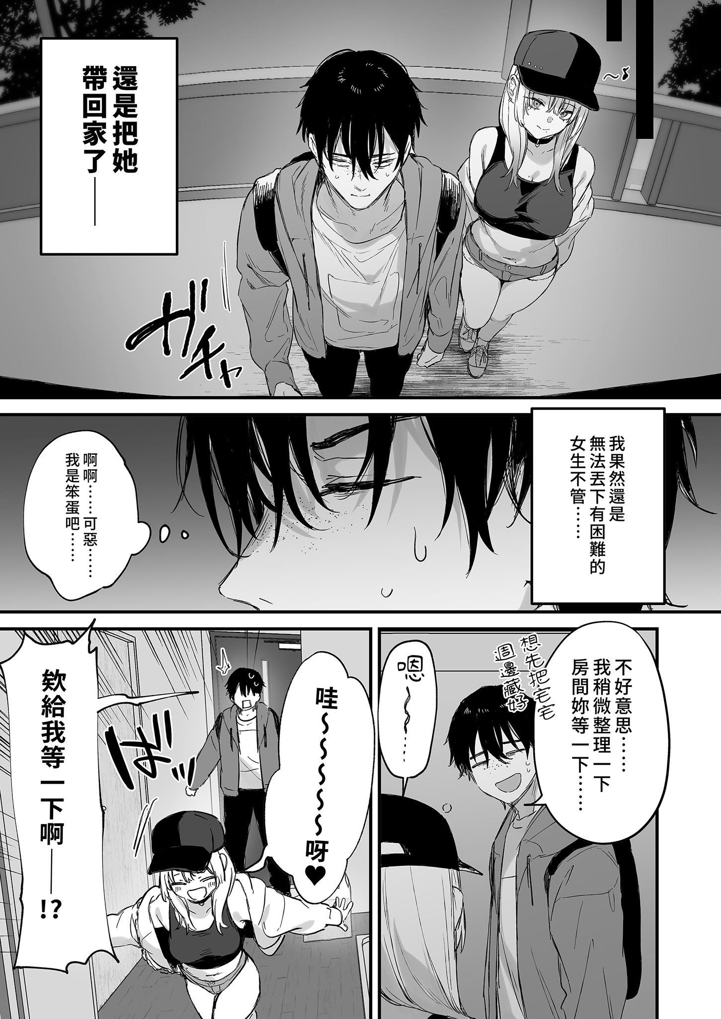 [日本漫画] [だにまるstudio (だにまる)] 一晩泊めてよ、オタクくん｜讓我住一晚嘛阿宅君 单本,巨乳大奶,露出,大阴茎#[25P]-12