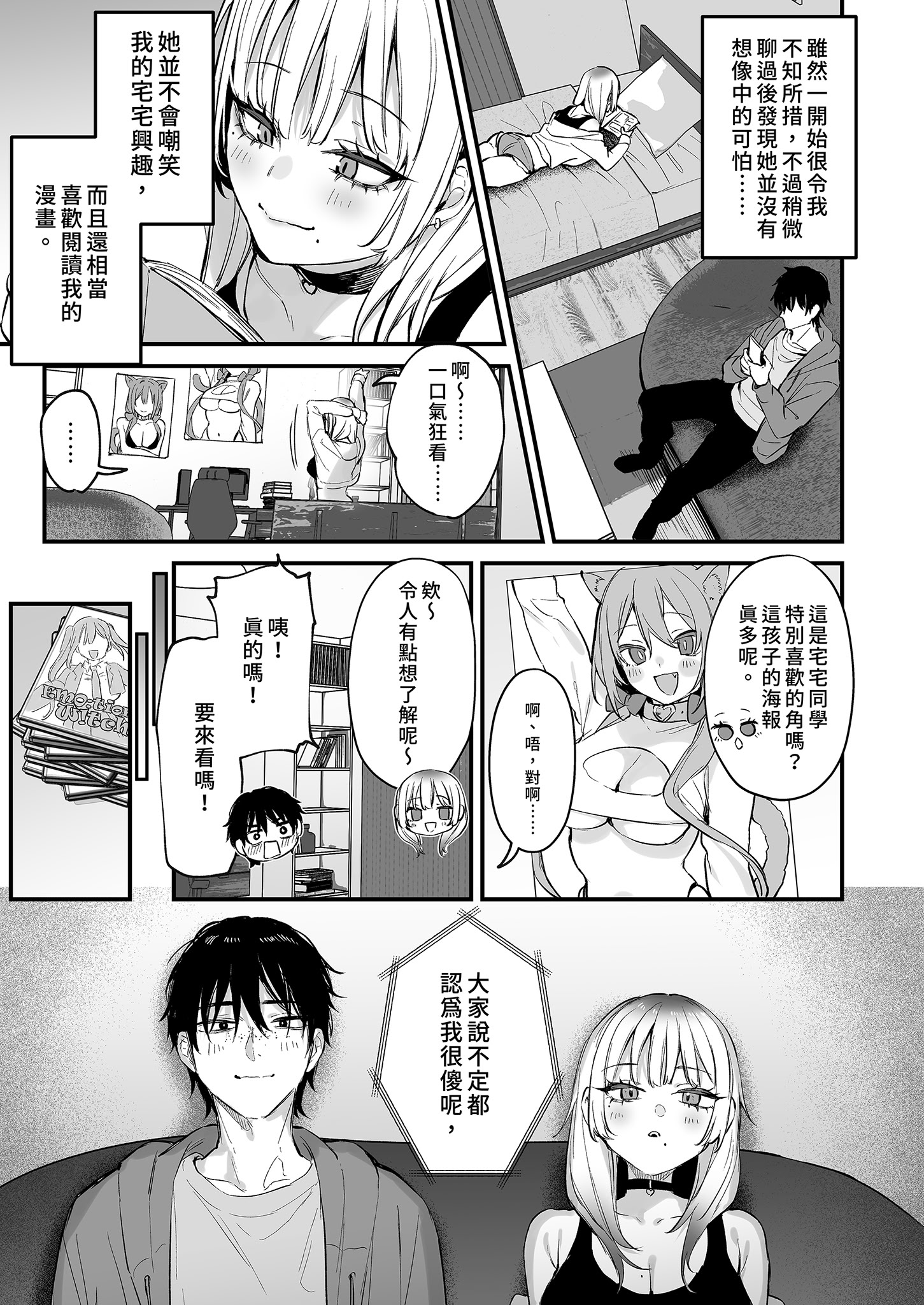 [日本漫画] [だにまるstudio (だにまる)] 一晩泊めてよ、オタクくん｜讓我住一晚嘛阿宅君 单本,巨乳大奶,露出,大阴茎#[25P]-22