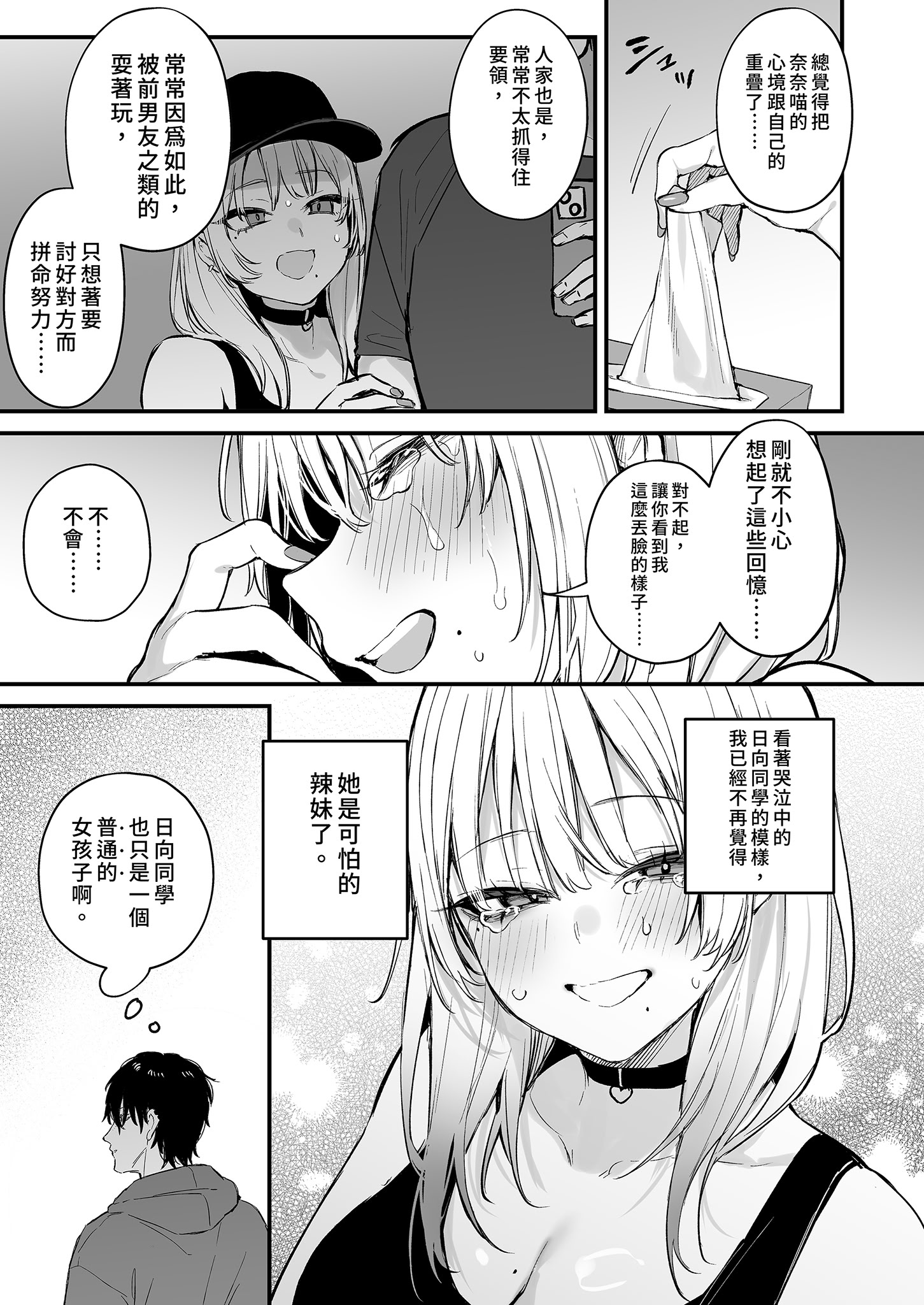 [日本漫画] [だにまるstudio (だにまる)] 一晩泊めてよ、オタクくん｜讓我住一晚嘛阿宅君 单本,巨乳大奶,露出,大阴茎#[25P]-24