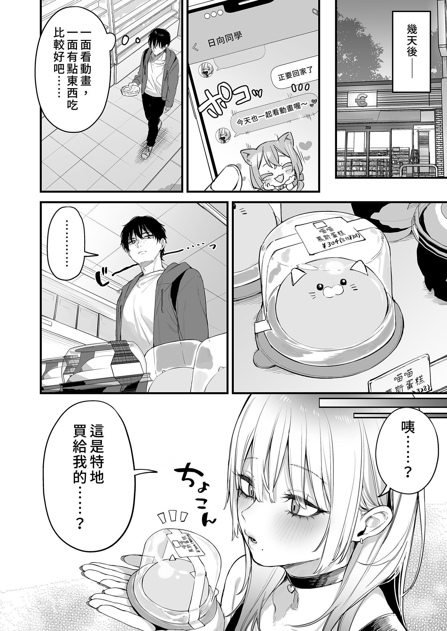 [日本漫画] [だにまるstudio (だにまる)] 一晩泊めてよ、オタクくん｜讓我住一晚嘛阿宅君 单本,巨乳大奶,露出,大阴茎#[25P]-25