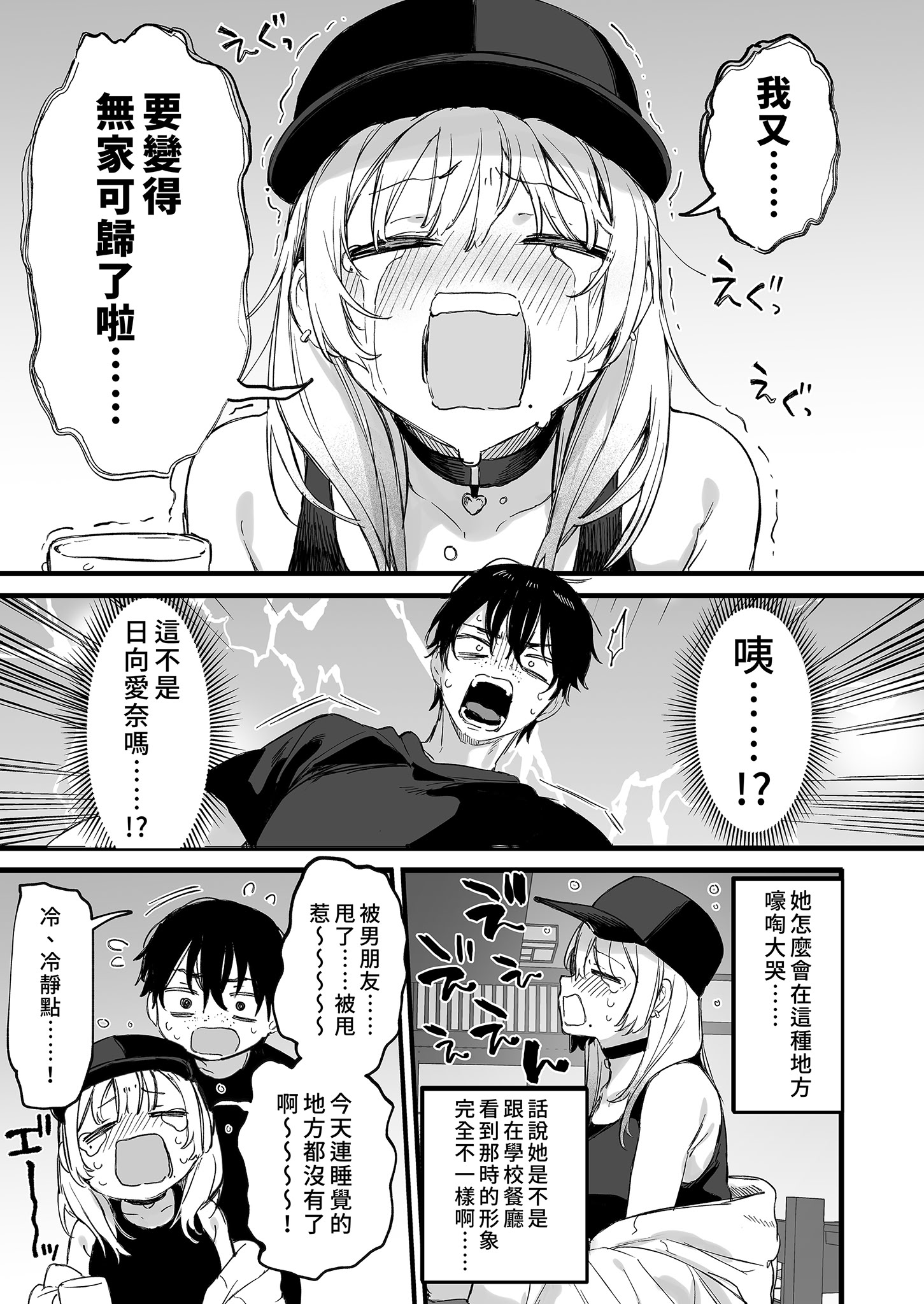 [日本漫画] [だにまるstudio (だにまる)] 一晩泊めてよ、オタクくん｜讓我住一晚嘛阿宅君 单本,巨乳大奶,露出,大阴茎#[25P]-8