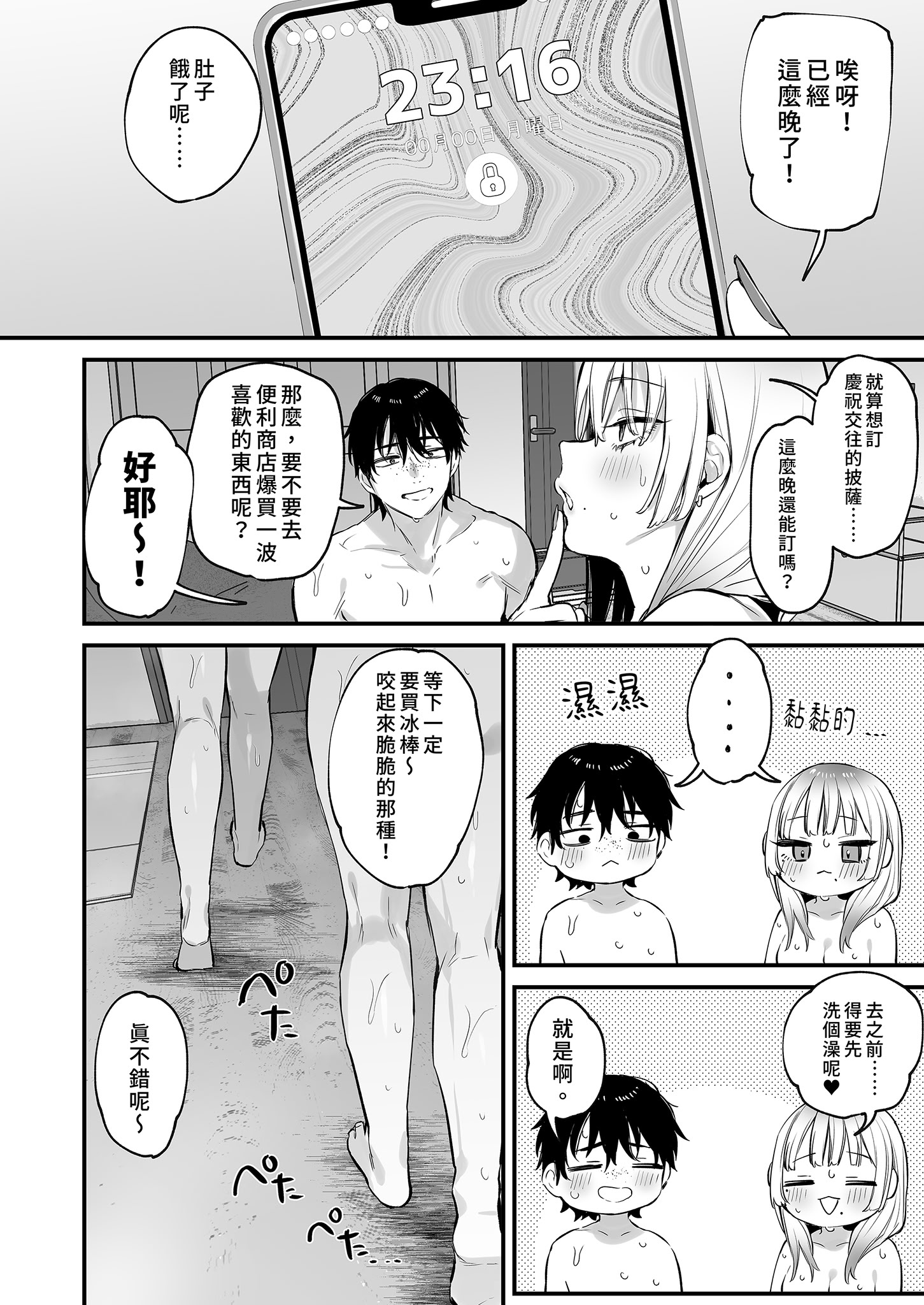 [日本漫画] [だにまるstudio (だにまる)] 一晩泊めてよ、オタクくん｜讓我住一晚嘛阿宅君 单本,巨乳大奶,露出,大阴茎#[30P]-25