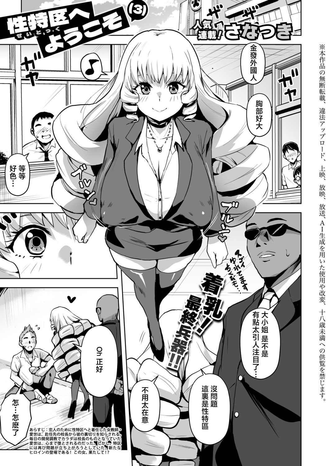 [日本漫画] [さなつき] 性特区へようこそ! 第3話 (COMIC 真激 2026年6月号) [中国翻訳] [DL版] 单本,巨乳大奶,内射中出,丝袜#[20P]-1