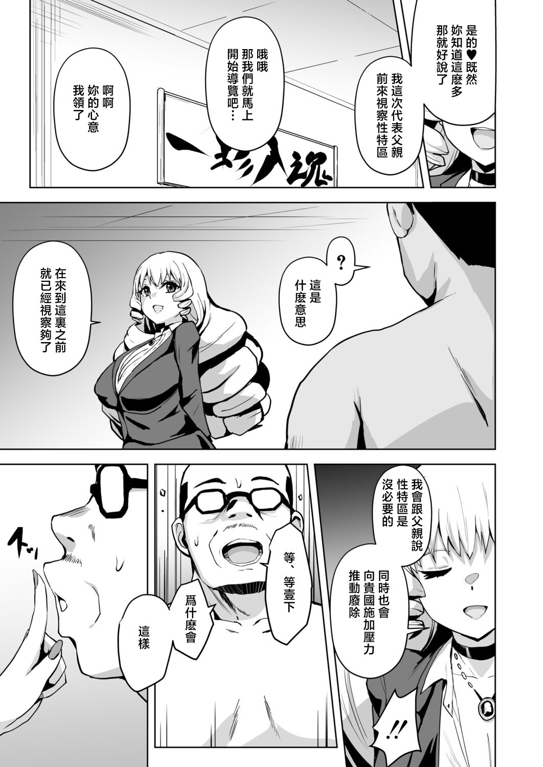 [日本漫画] [さなつき] 性特区へようこそ! 第3話 (COMIC 真激 2026年6月号) [中国翻訳] [DL版] 单本,巨乳大奶,内射中出,丝袜#[20P]-5