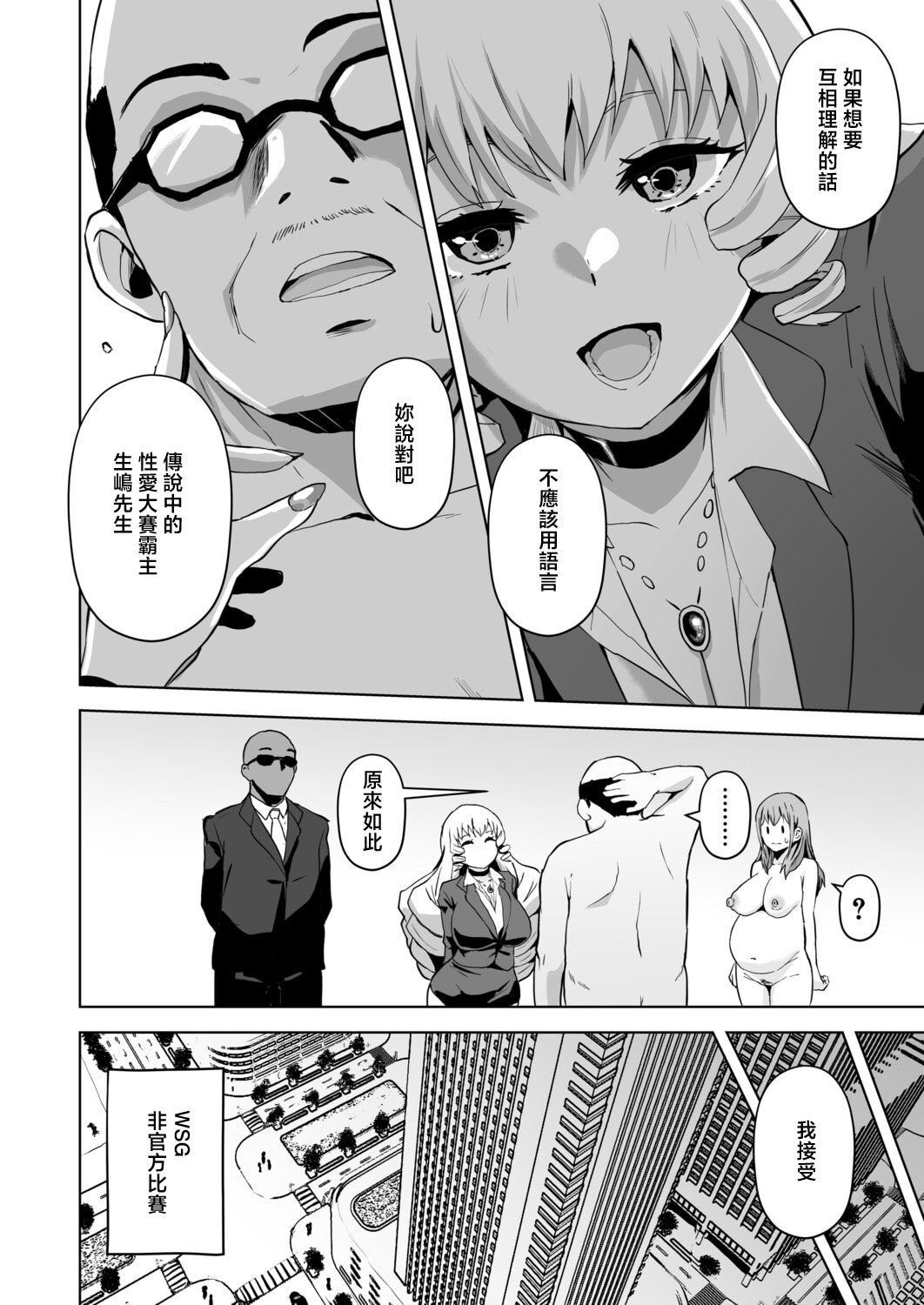 [日本漫画] [さなつき] 性特区へようこそ! 第3話 (COMIC 真激 2026年6月号) [中国翻訳] [DL版] 单本,巨乳大奶,内射中出,丝袜#[20P]-6