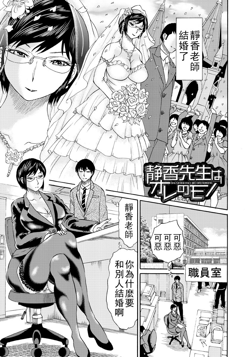 [日本漫画] [はちの八八] 静香先生はオレのモノ 前編 单本,眼镜,熟女人妻,女教师,内射中出,丝袜#[38P]-1