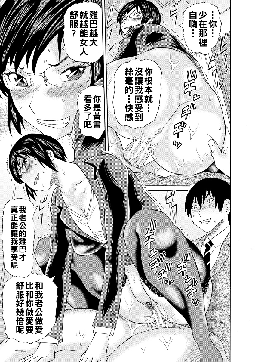 [日本漫画] [はちの八八] 静香先生はオレのモノ 前編 单本,眼镜,熟女人妻,女教师,内射中出,丝袜#[38P]-19