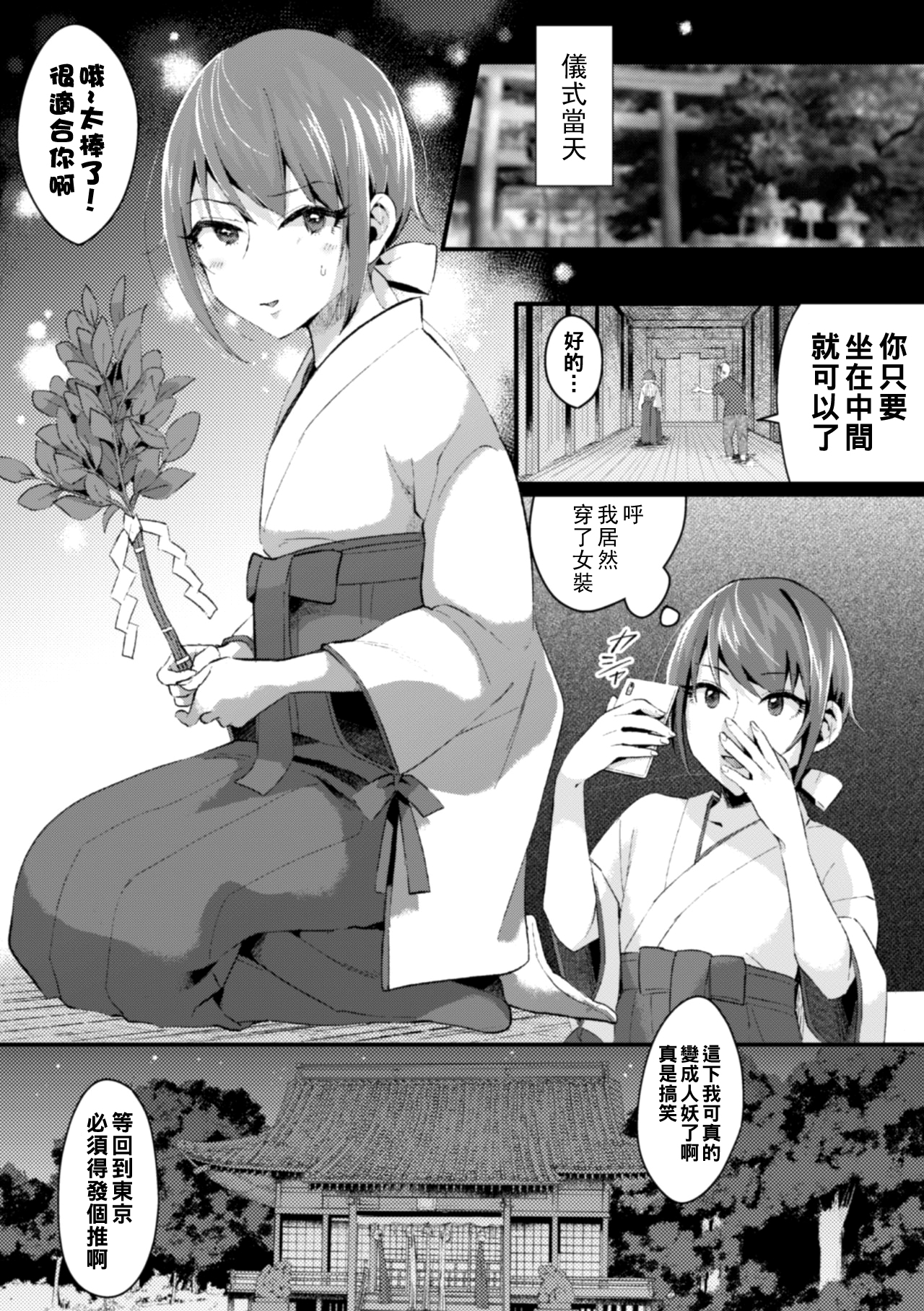 [日本漫画] [おめちょ] 都会っ子奉納初体験 单本,药娘伪娘#[20P]-3