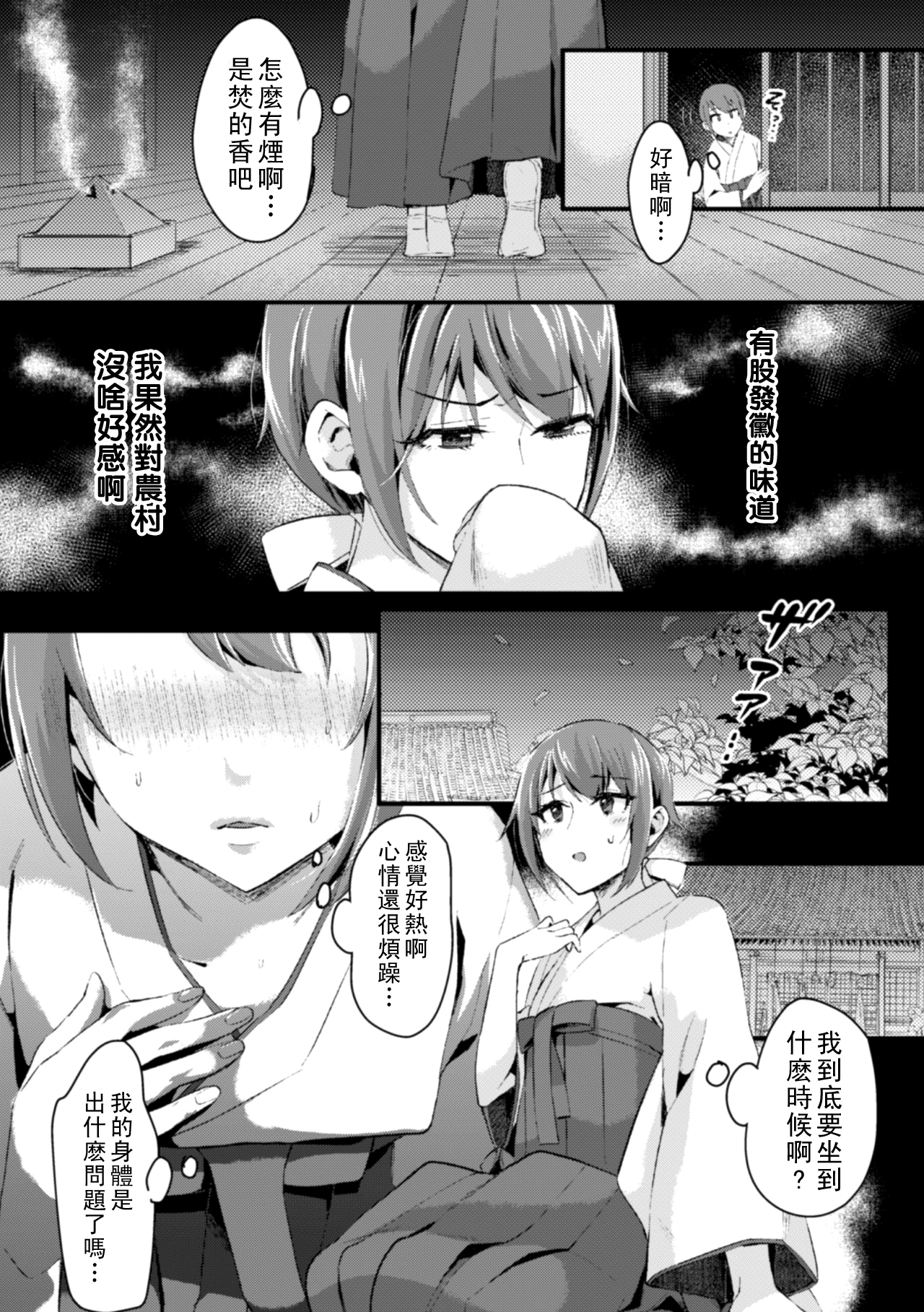 [日本漫画] [おめちょ] 都会っ子奉納初体験 单本,药娘伪娘#[20P]-4