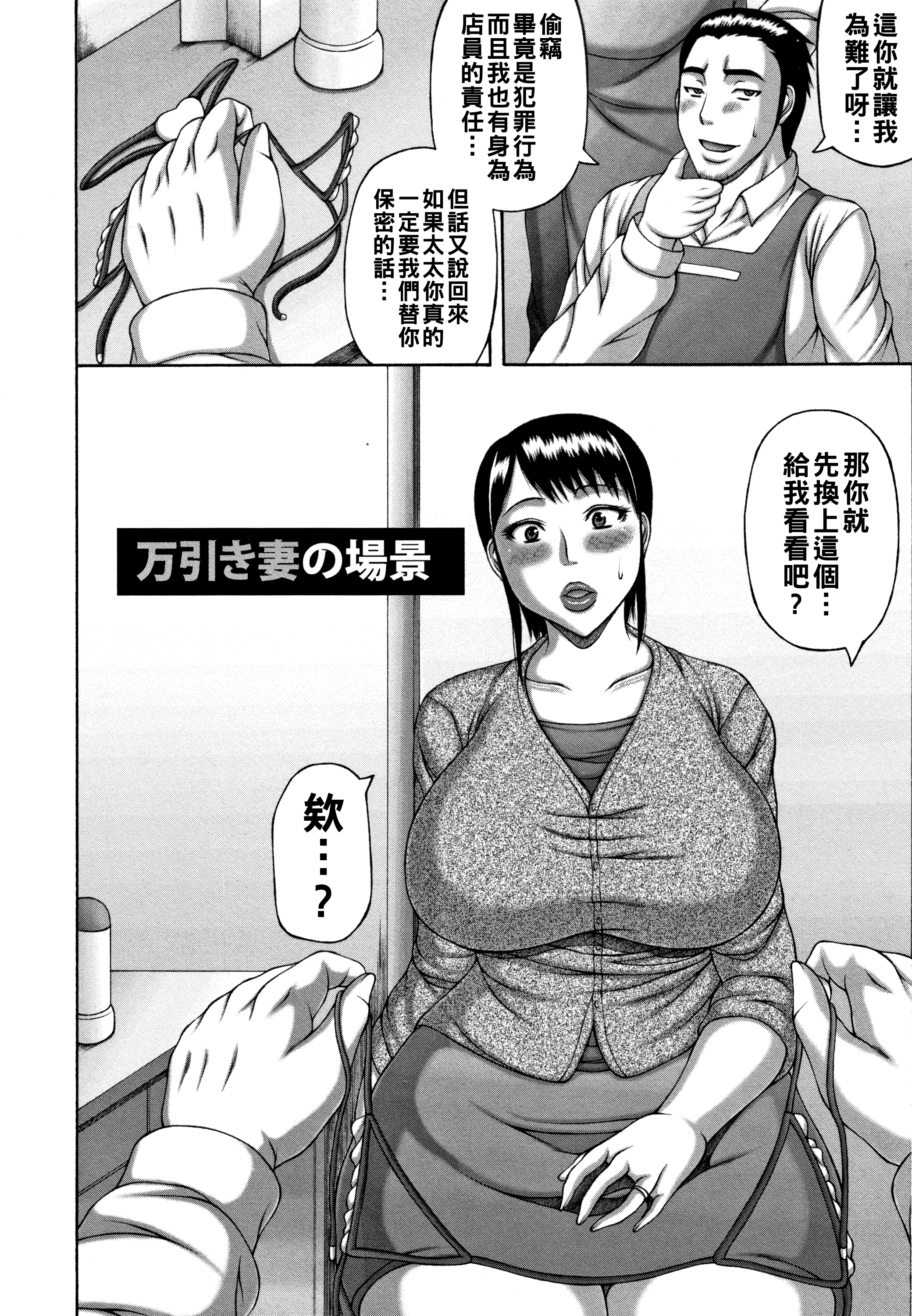 [日本漫画] [榊歌丸] 万引き妻の情景 单本,熟女人妻,巨乳大奶#[20P]-2