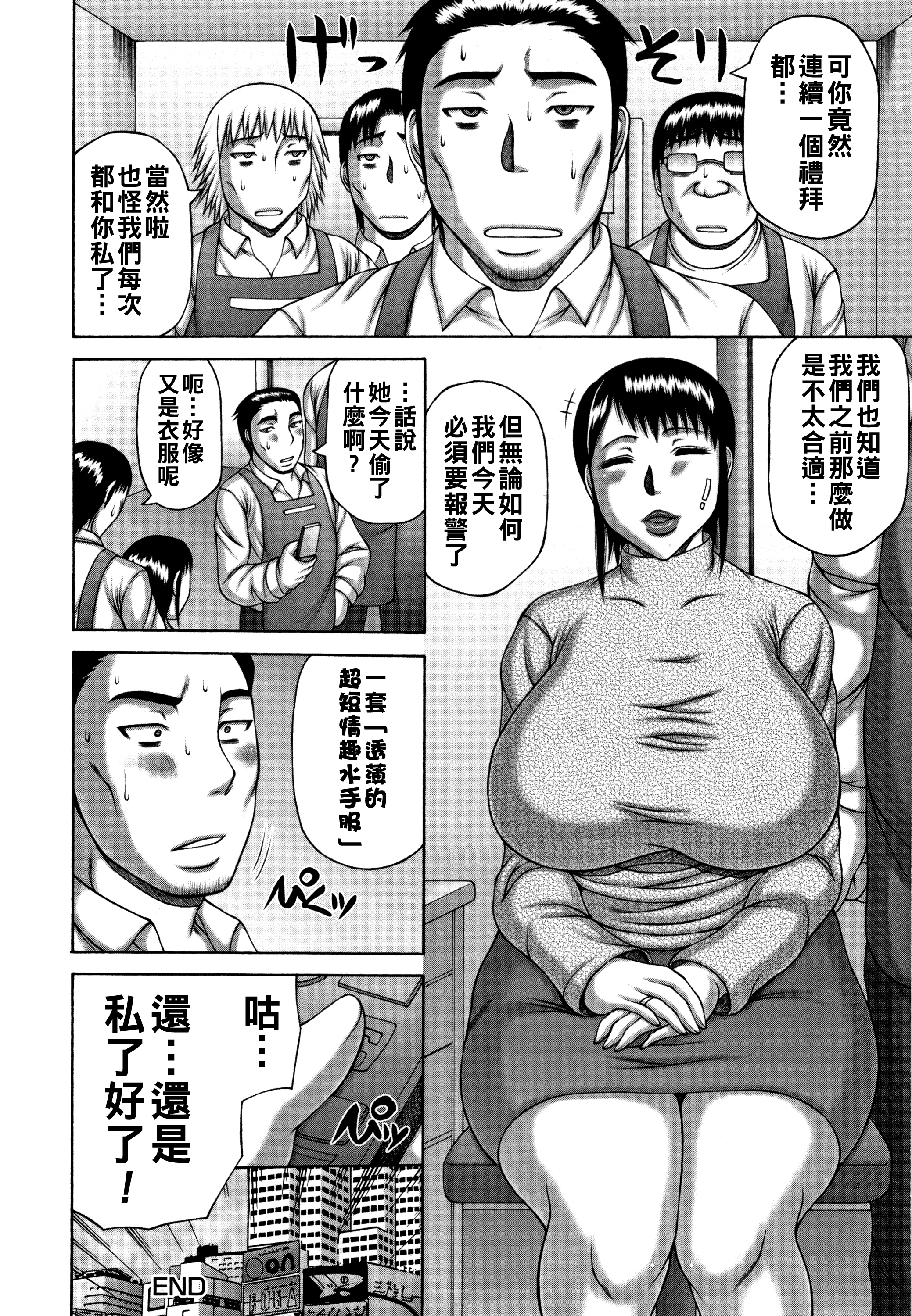 [日本漫画] [榊歌丸] 万引き妻の情景 单本,熟女人妻,巨乳大奶#[20P]-20