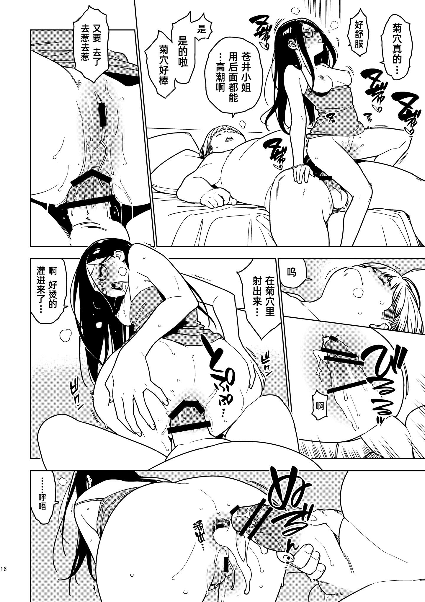 [日本漫画] [enuma elish (由木彌)] 蒼井 (壱葉3) [DL版] 单本,眼镜,内射中出#[25P]-15