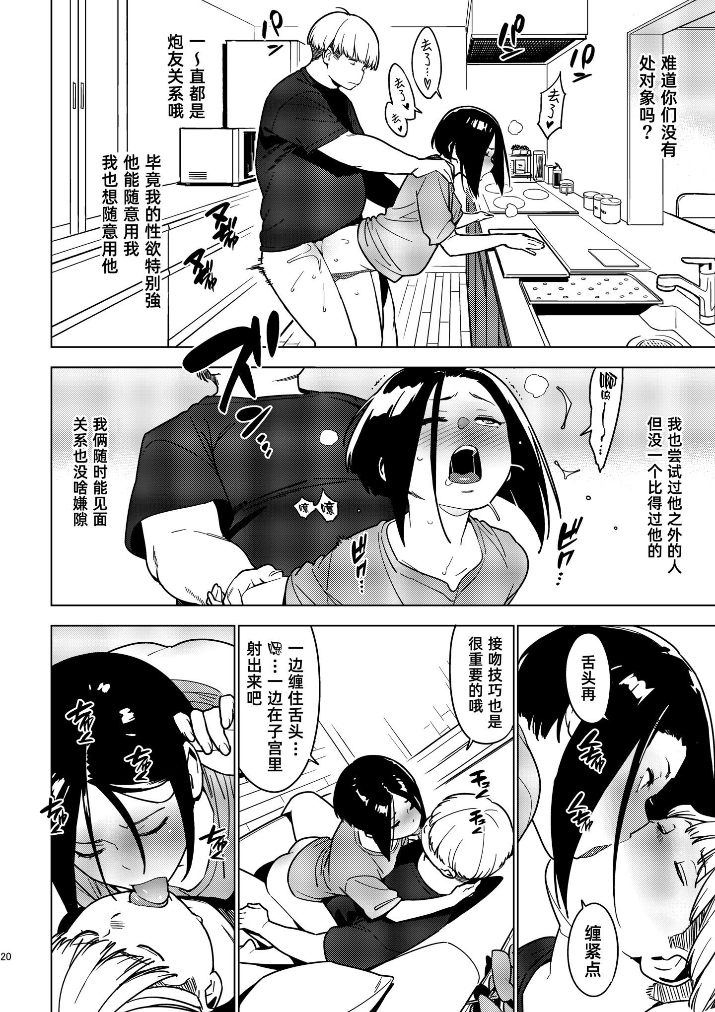 [日本漫画] [enuma elish (由木彌)] 蒼井 (壱葉3) [DL版] 单本,眼镜,内射中出#[25P]-19