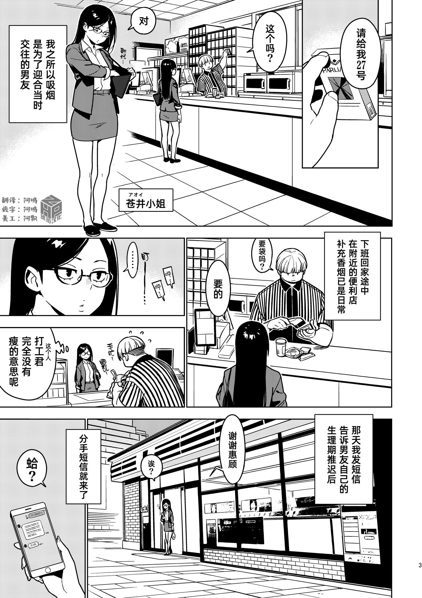 [日本漫画] [enuma elish (由木彌)] 蒼井 (壱葉3) [DL版] 单本,眼镜,内射中出#[25P]-2