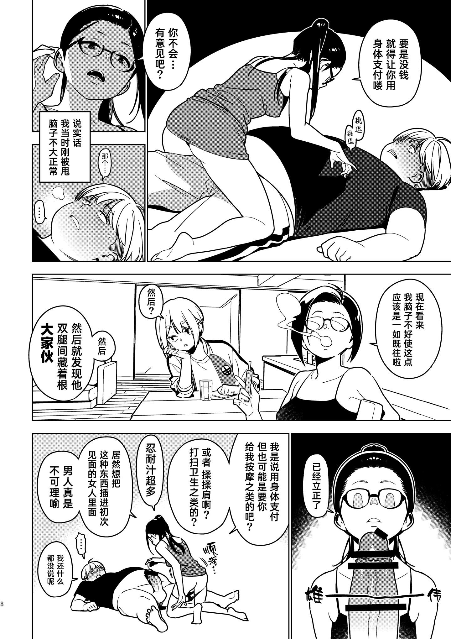 [日本漫画] [enuma elish (由木彌)] 蒼井 (壱葉3) [DL版] 单本,眼镜,内射中出#[25P]-7