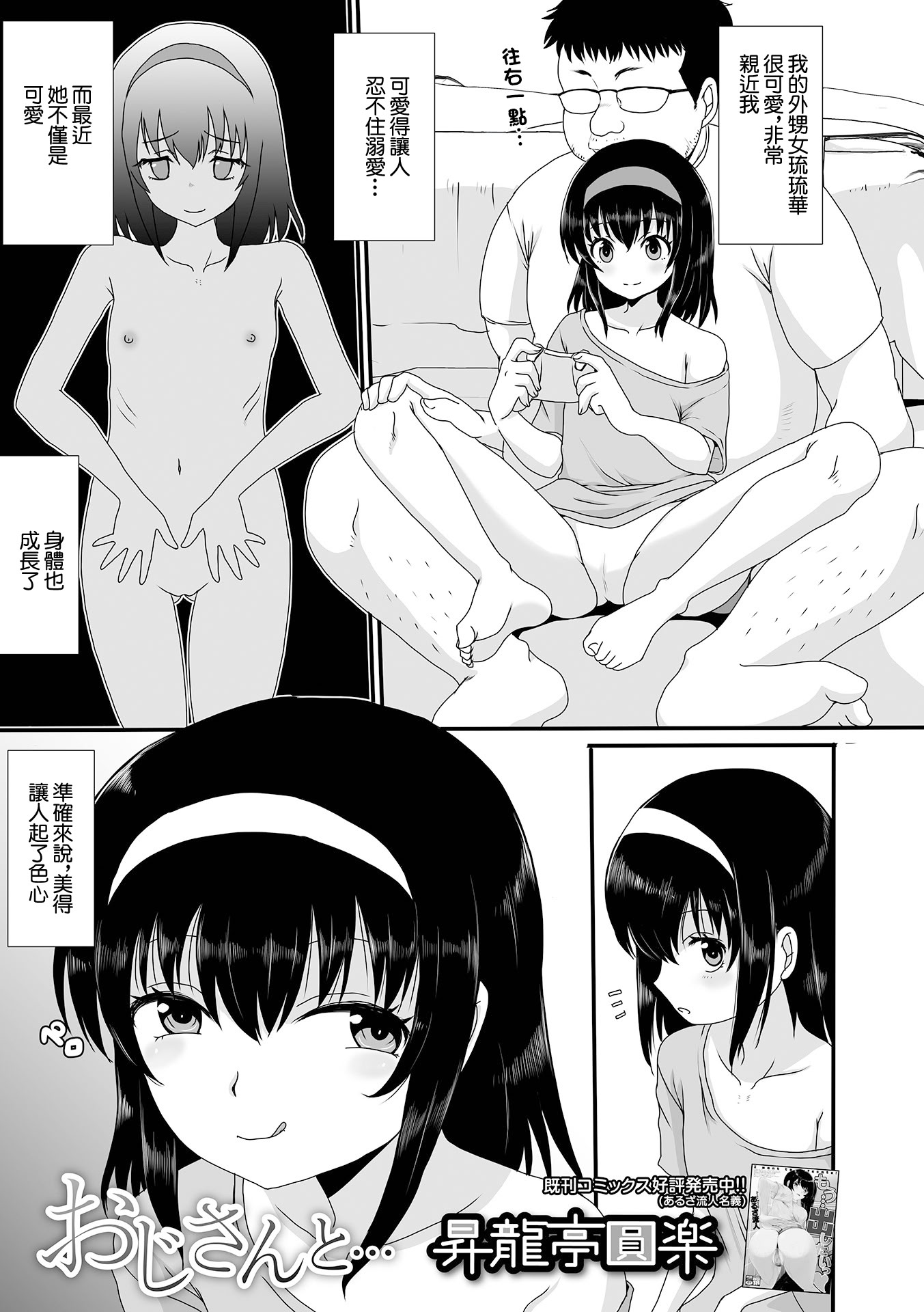 [日本漫画] [昇龍亭圓楽] じさんと… [中國翻訳] 单本,高潮潮吹,萝莉,单女,单男,马尾辫#[16P]-1