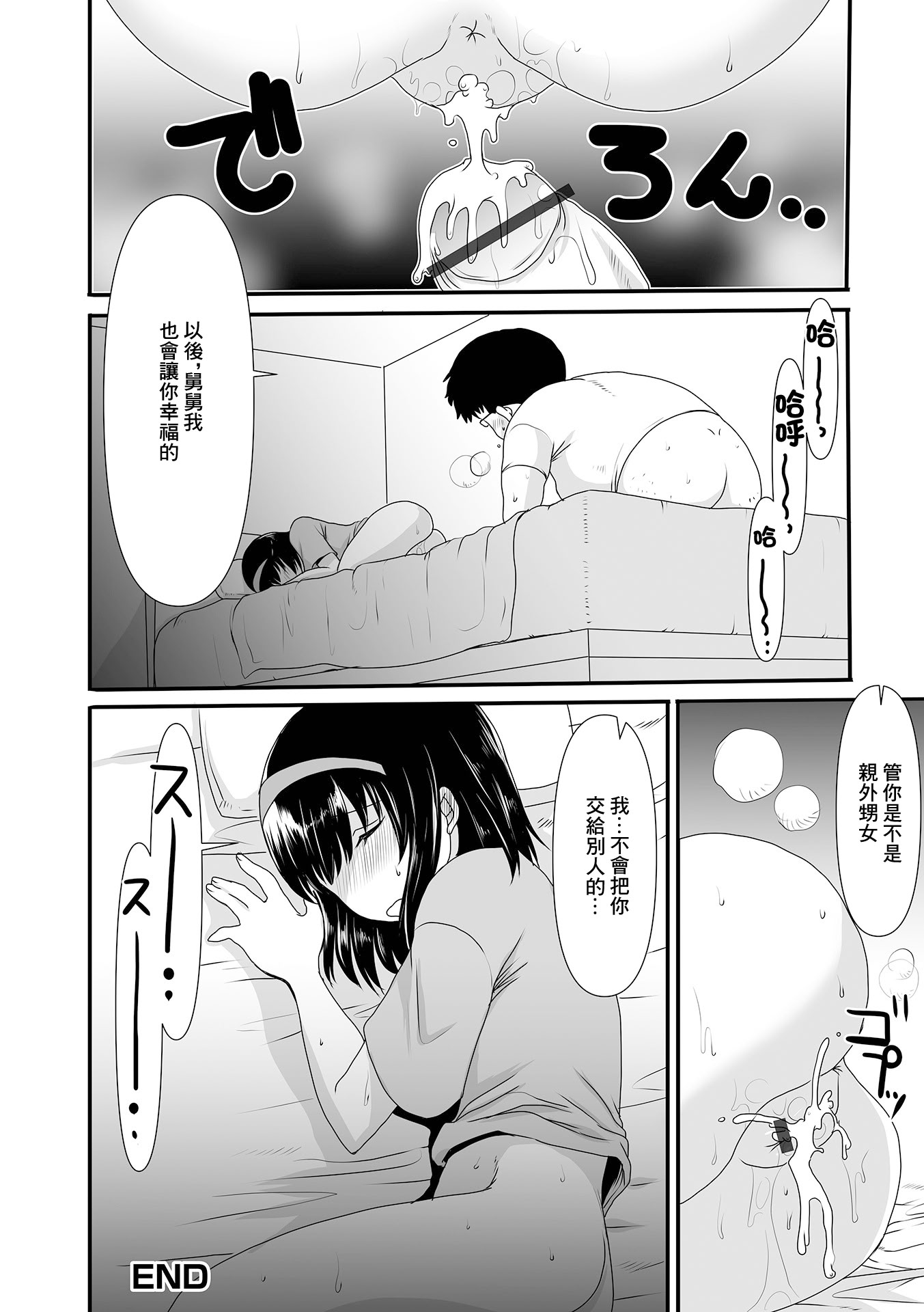 [日本漫画] [昇龍亭圓楽] じさんと… [中國翻訳] 单本,高潮潮吹,萝莉,单女,单男,马尾辫#[16P]-16