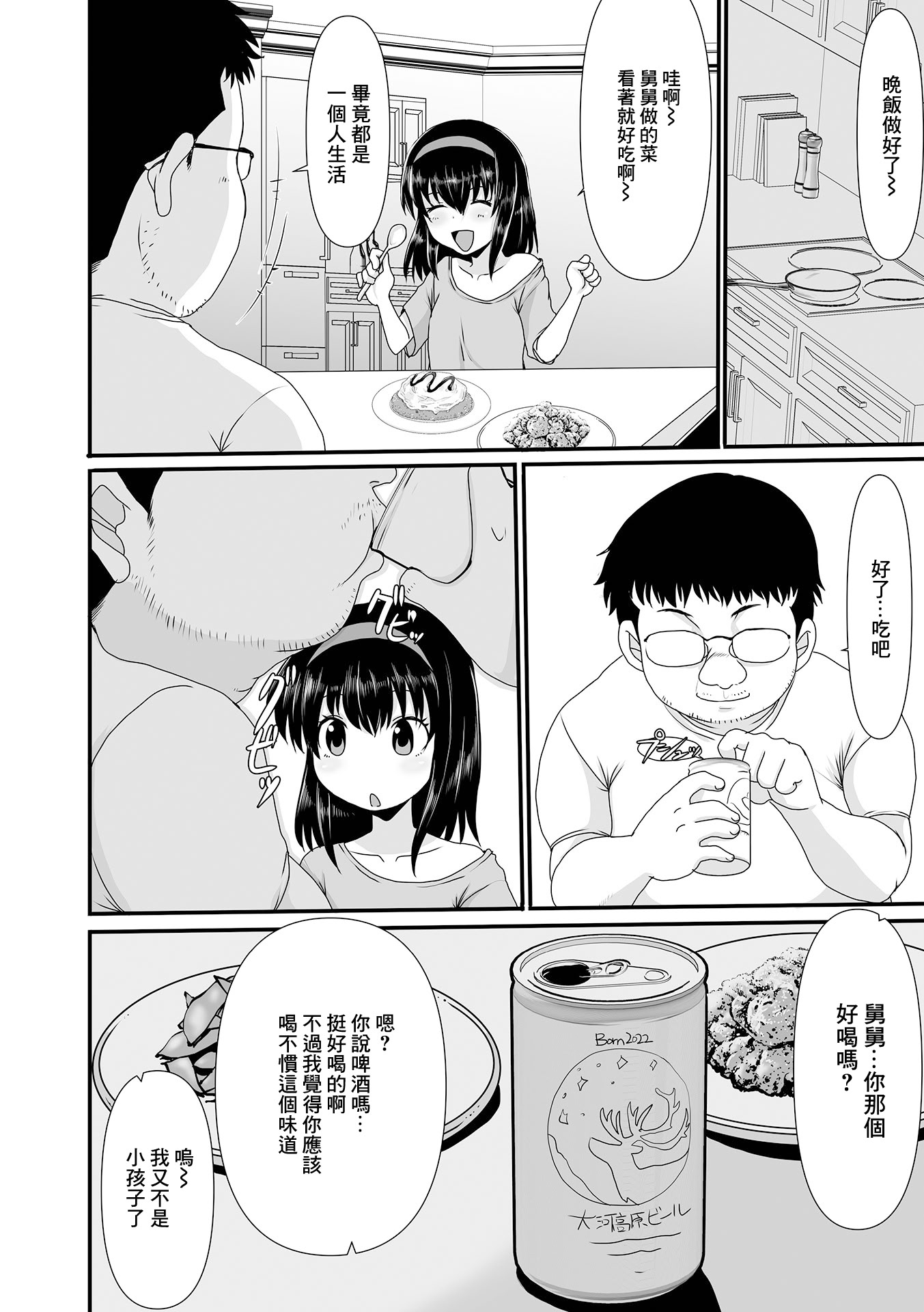 [日本漫画] [昇龍亭圓楽] じさんと… [中國翻訳] 单本,高潮潮吹,萝莉,单女,单男,马尾辫#[16P]-2