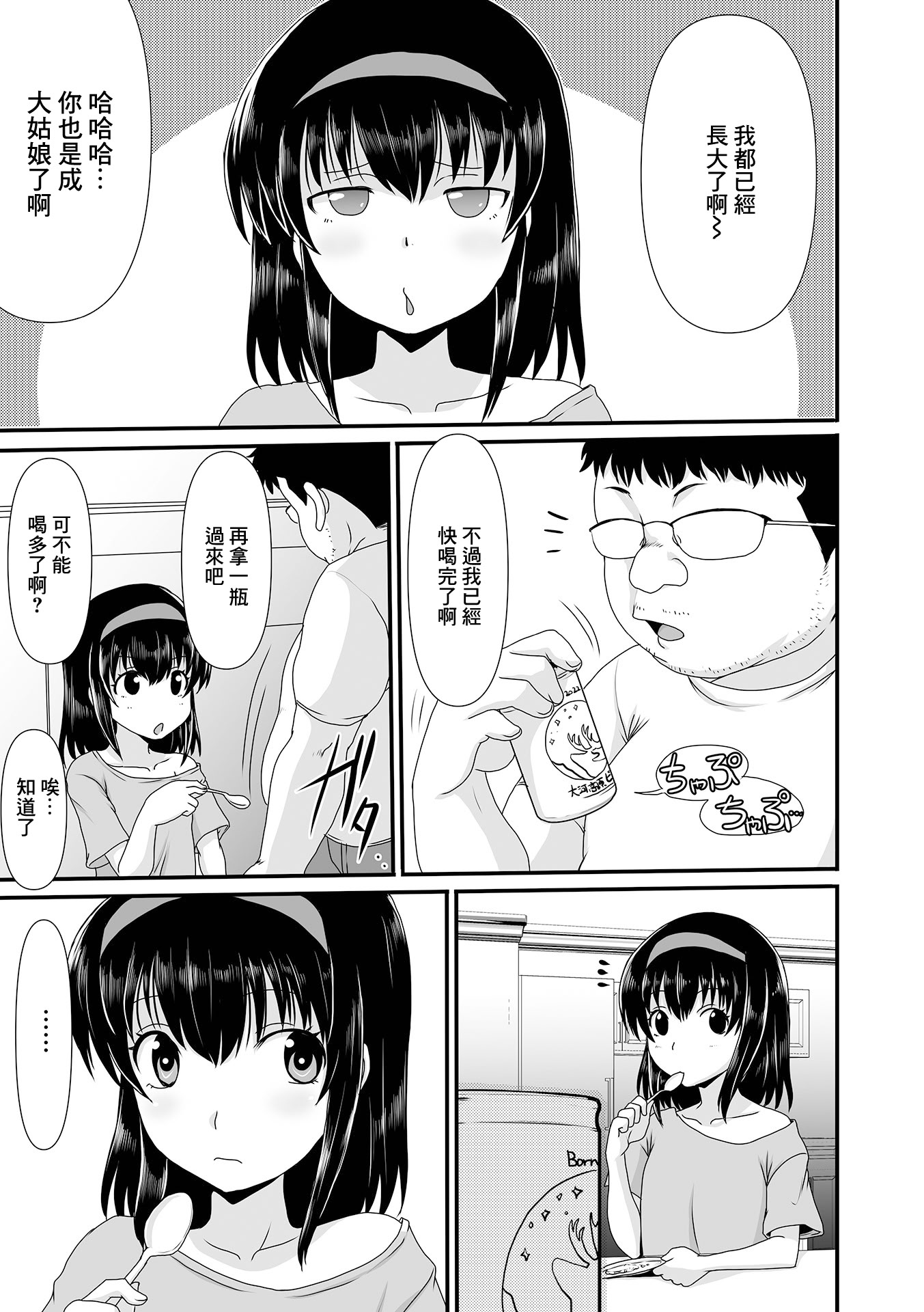 [日本漫画] [昇龍亭圓楽] じさんと… [中國翻訳] 单本,高潮潮吹,萝莉,单女,单男,马尾辫#[16P]-3