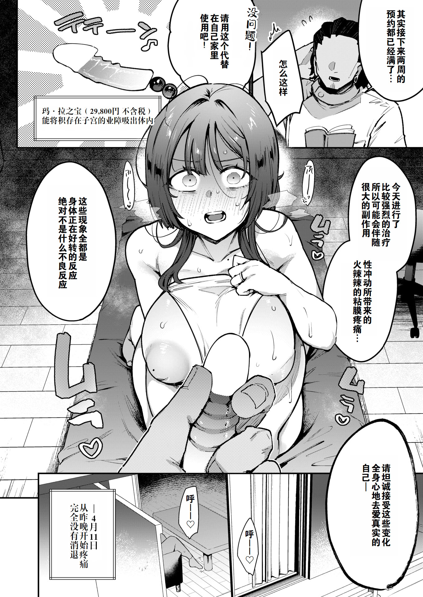 [日本漫画] [印度カリー] 人妻(34)がスピ系マッサージに堕ちるまで（COMIC 失楽天 2026年5月号） 单本,高潮潮吹,调教,巨乳大奶,单女,单男,内射中出#[33P]-19