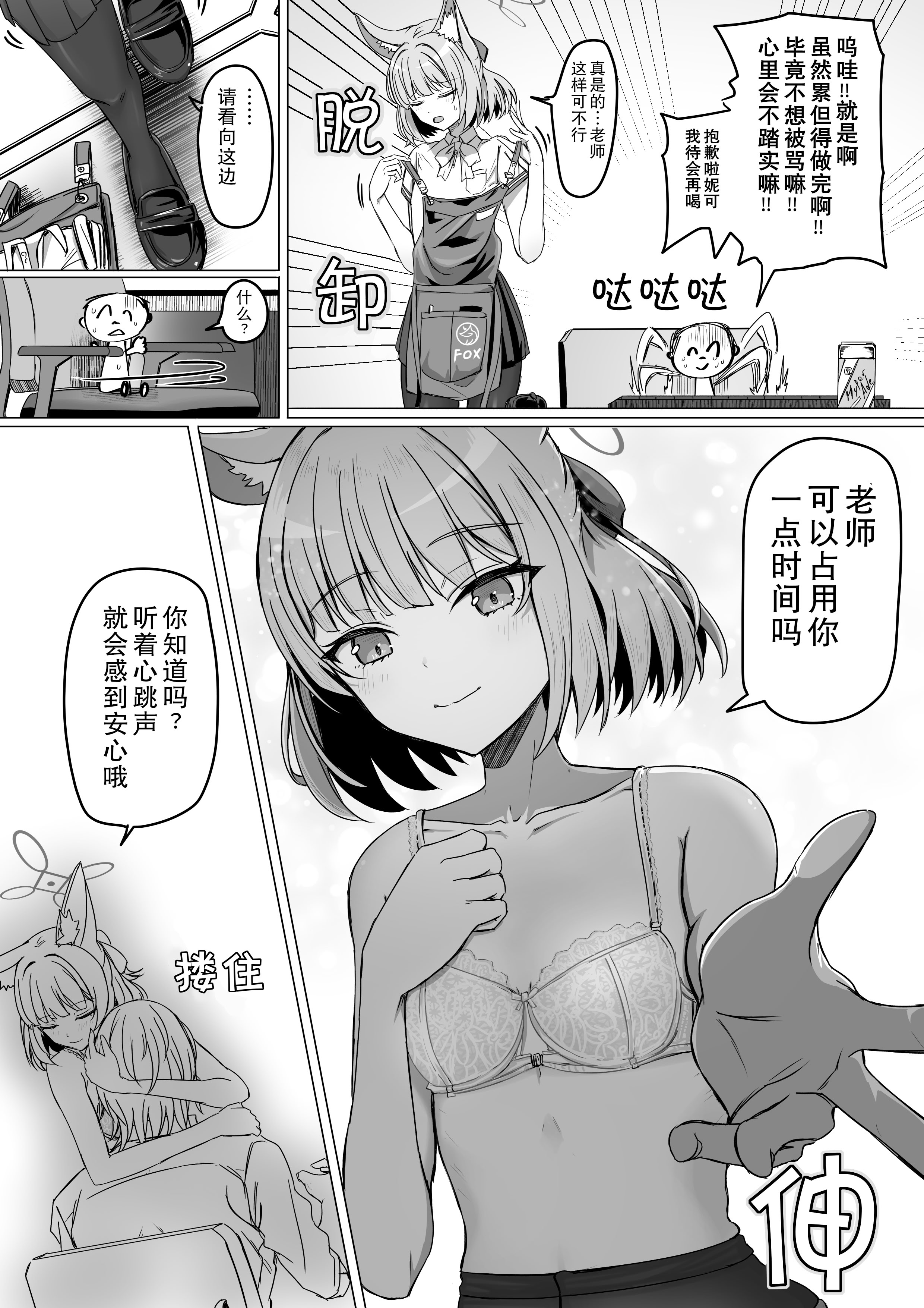 [日本漫画] [R.G.B]吉野ニコと「安心する音」 (ブルーアーカイブ)  单本,萝莉,单女,兽耳,单男#[14P]-2