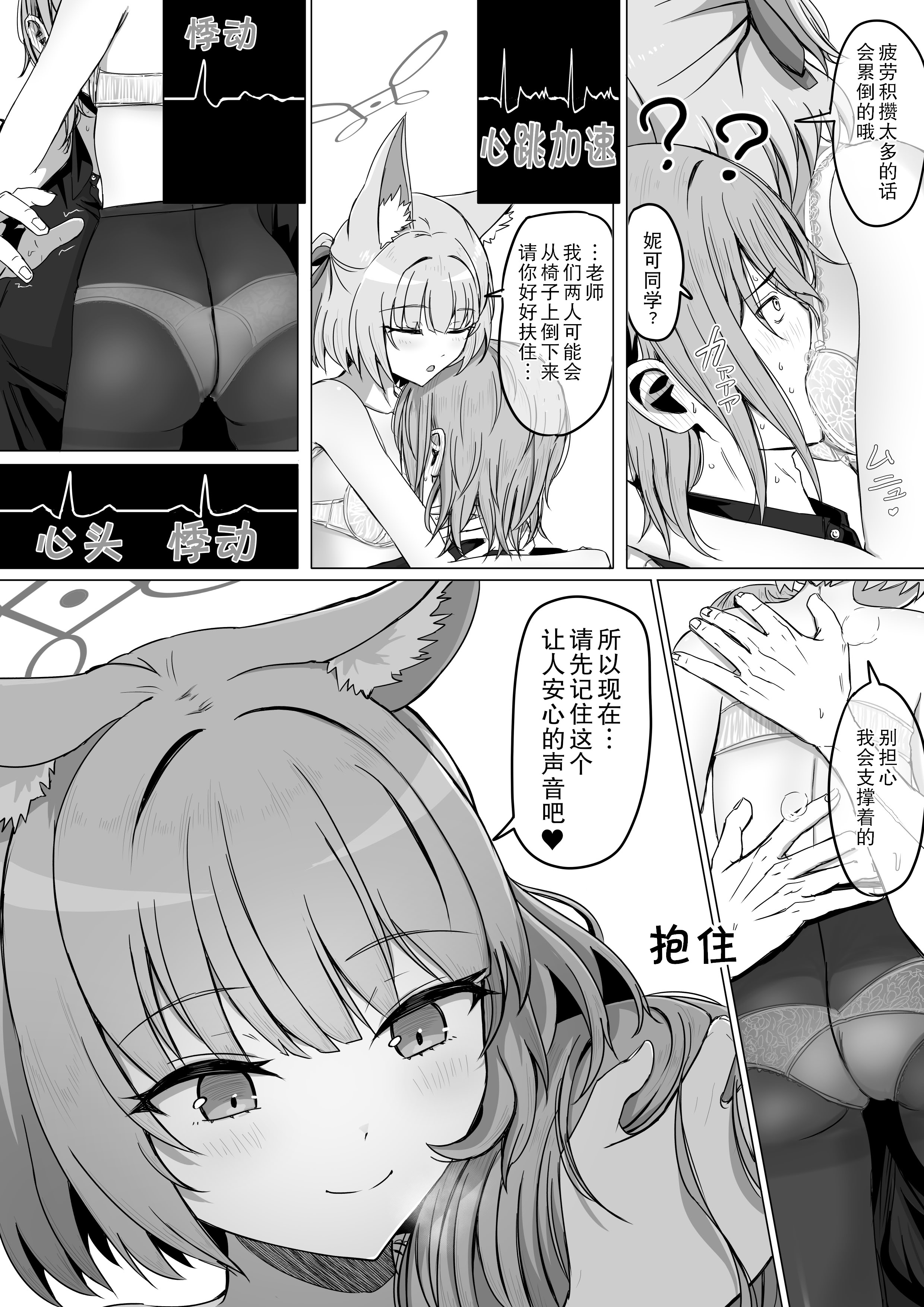 [日本漫画] [R.G.B]吉野ニコと「安心する音」 (ブルーアーカイブ)  单本,萝莉,单女,兽耳,单男#[14P]-3