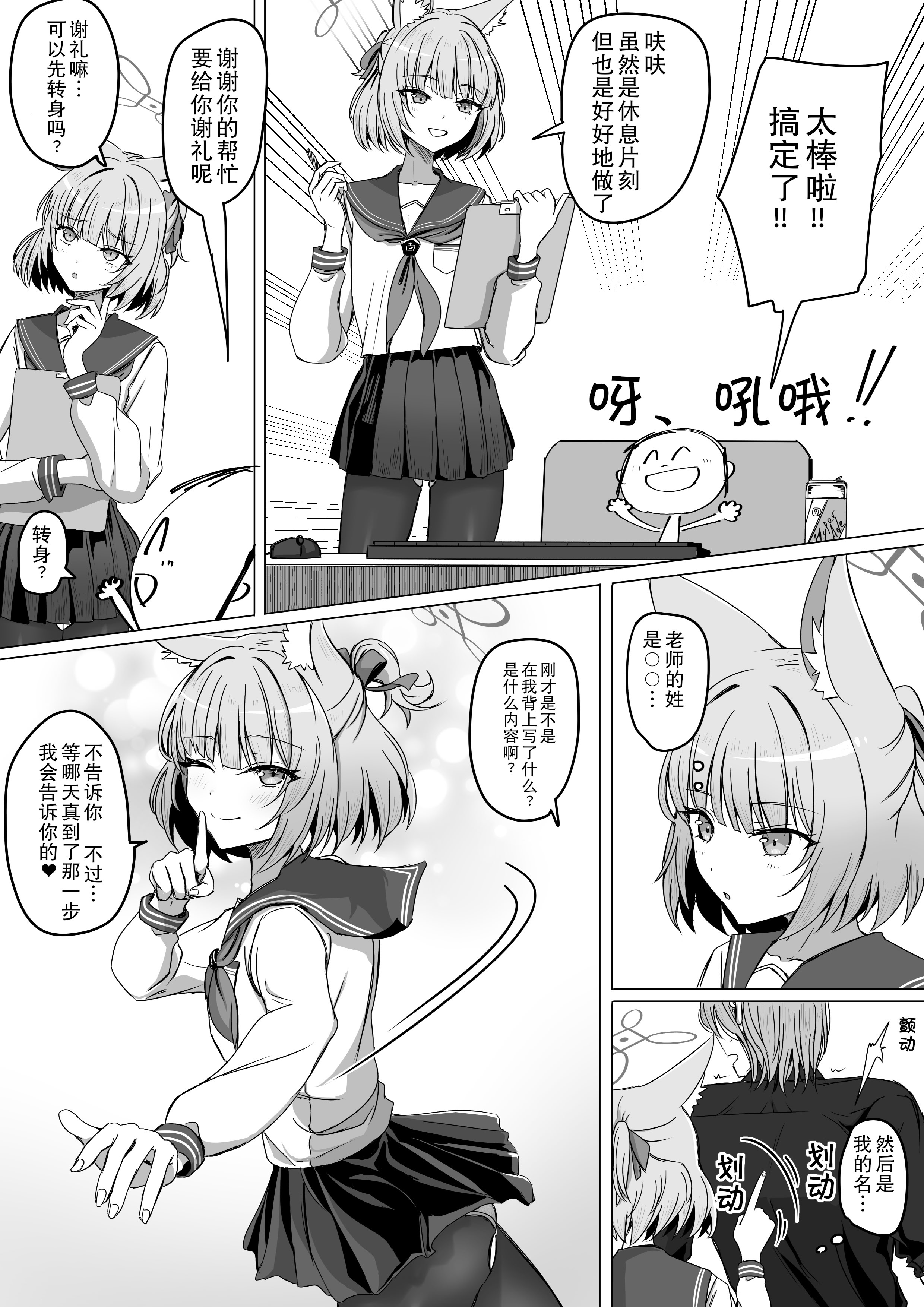 [日本漫画] [R.G.B]吉野ニコと「安心する音」 (ブルーアーカイブ)  单本,萝莉,单女,兽耳,单男#[14P]-7