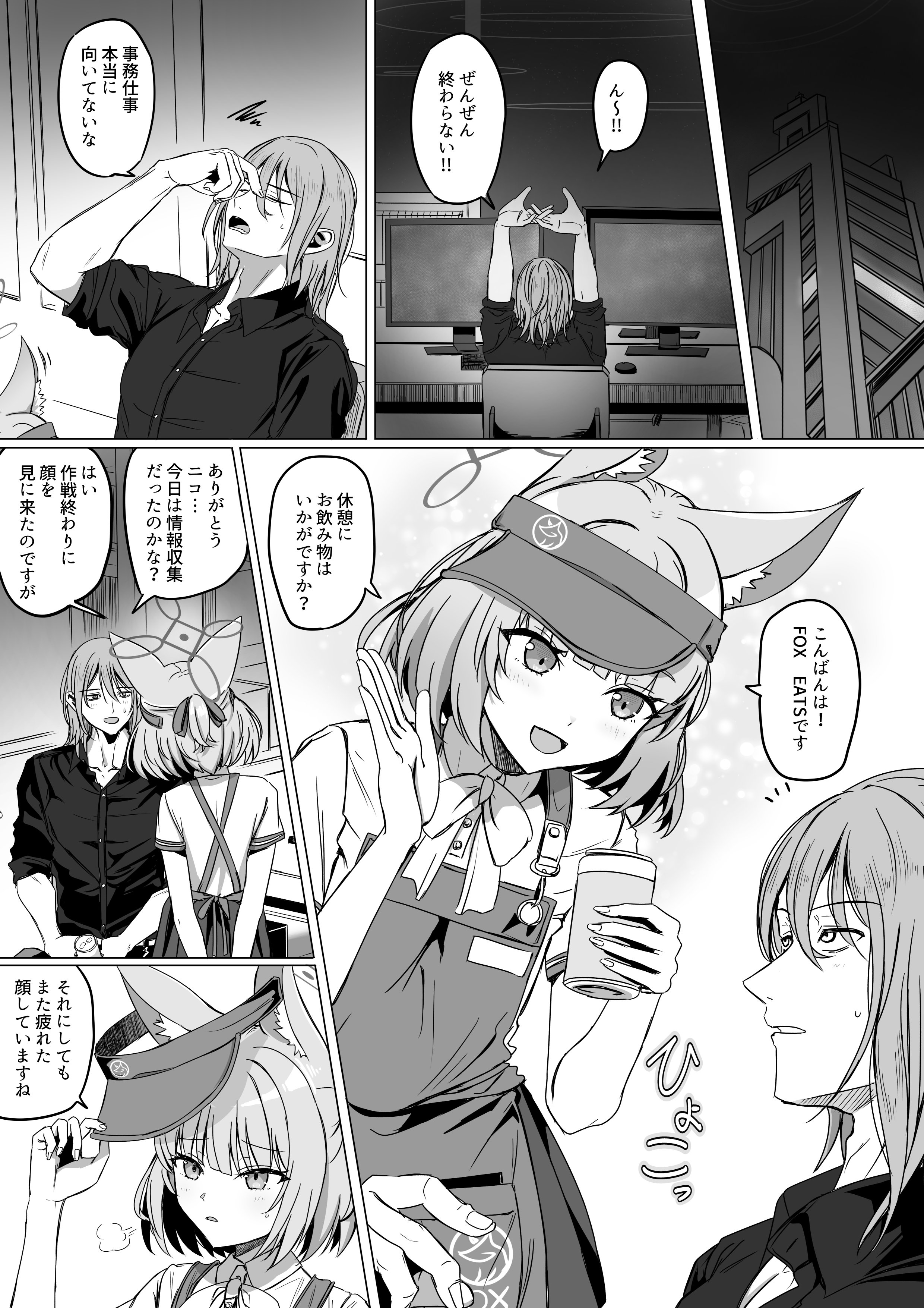 [日本漫画] [R.G.B]吉野ニコと「安心する音」 (ブルーアーカイブ)  单本,萝莉,单女,兽耳,单男#[14P]-8