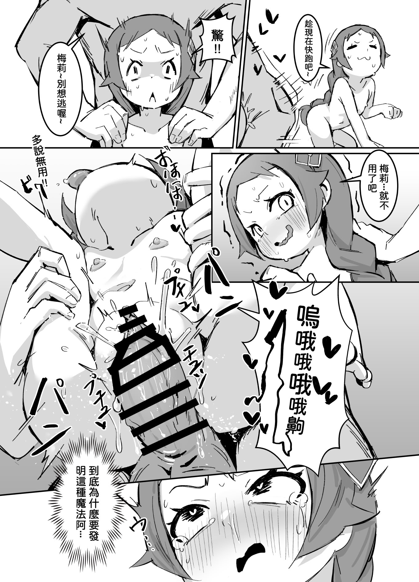 [日本漫画] [幼彩社 (KINN)] ベティーはイタズラが好き3 (Re：ゼロから始める異世界生活)｜貝蒂喜歡惡作劇 单本,高潮潮吹,萝莉,调教,内射中出#[27P]-21